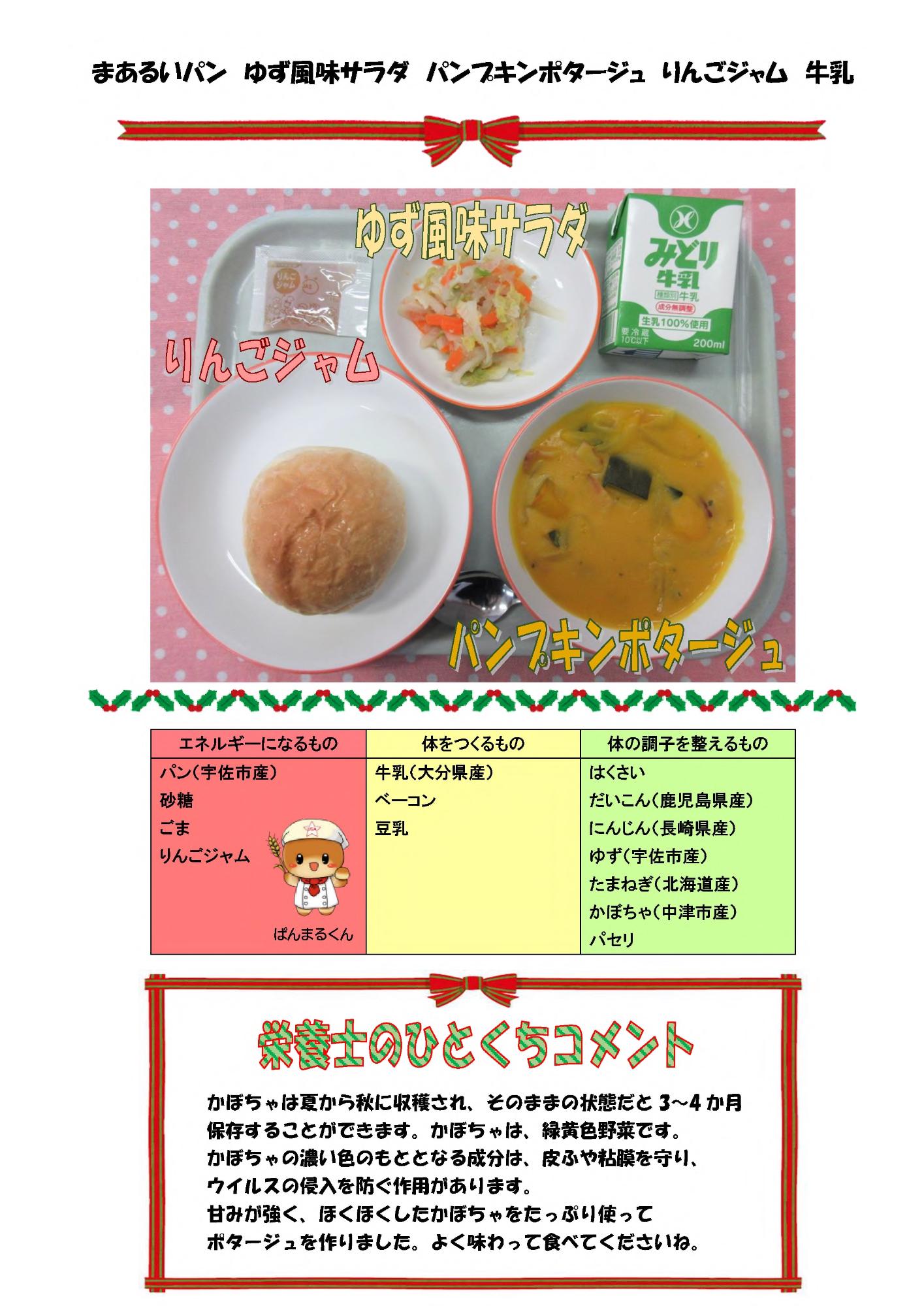 12月14日の給食