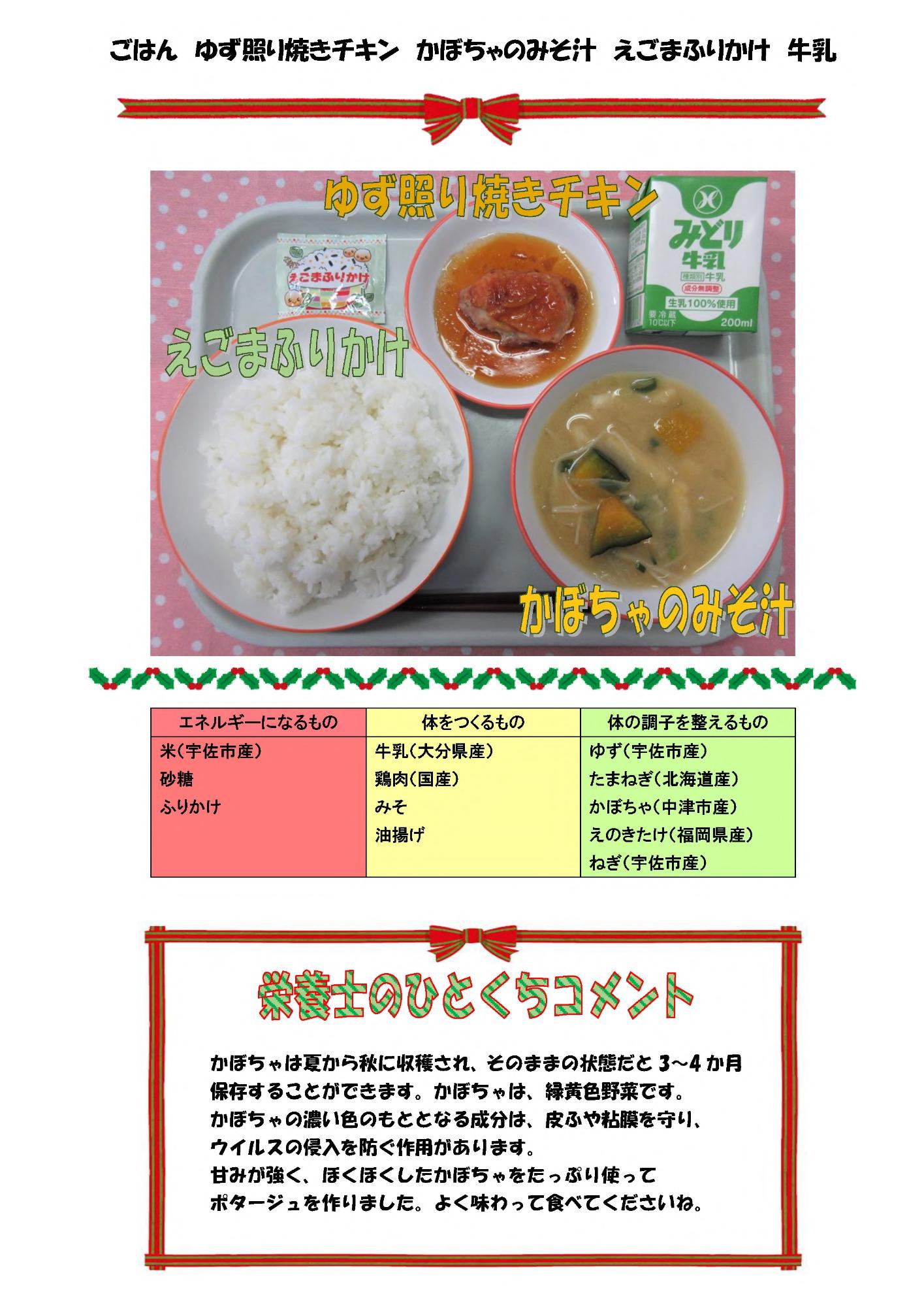 12月14日の給食