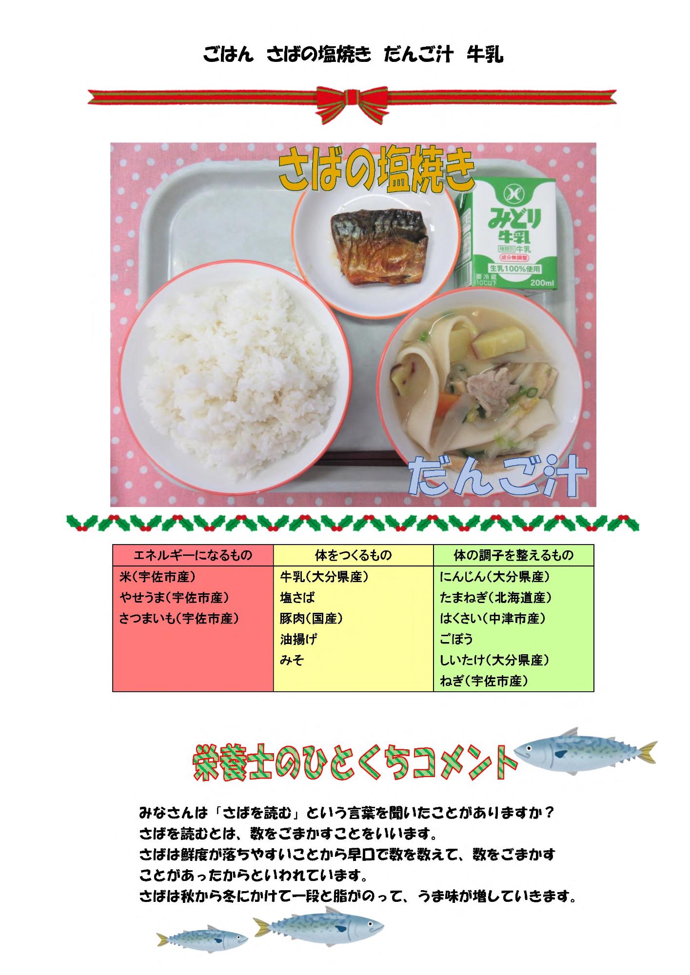 12月15日の給食