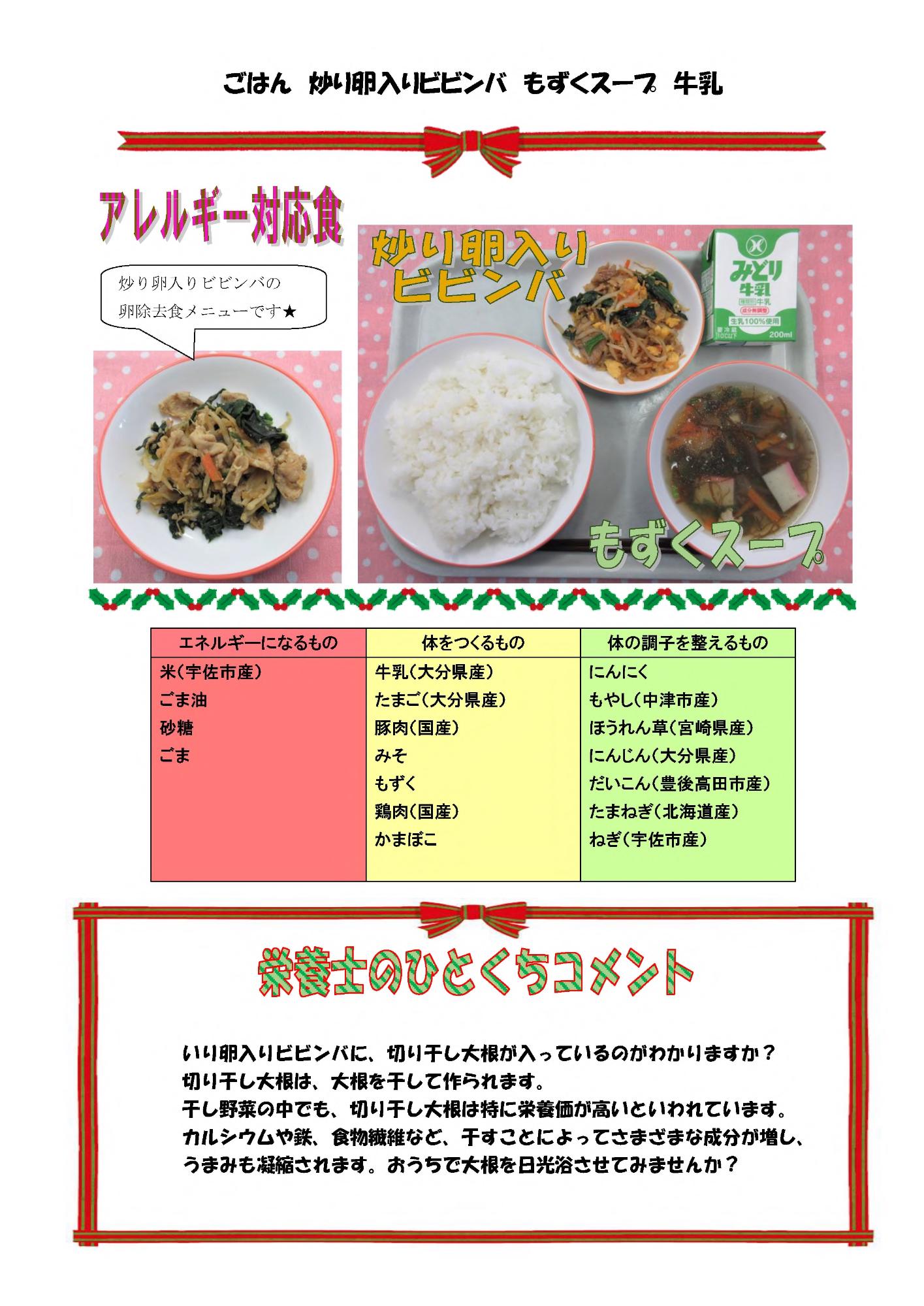 12月19日の給食