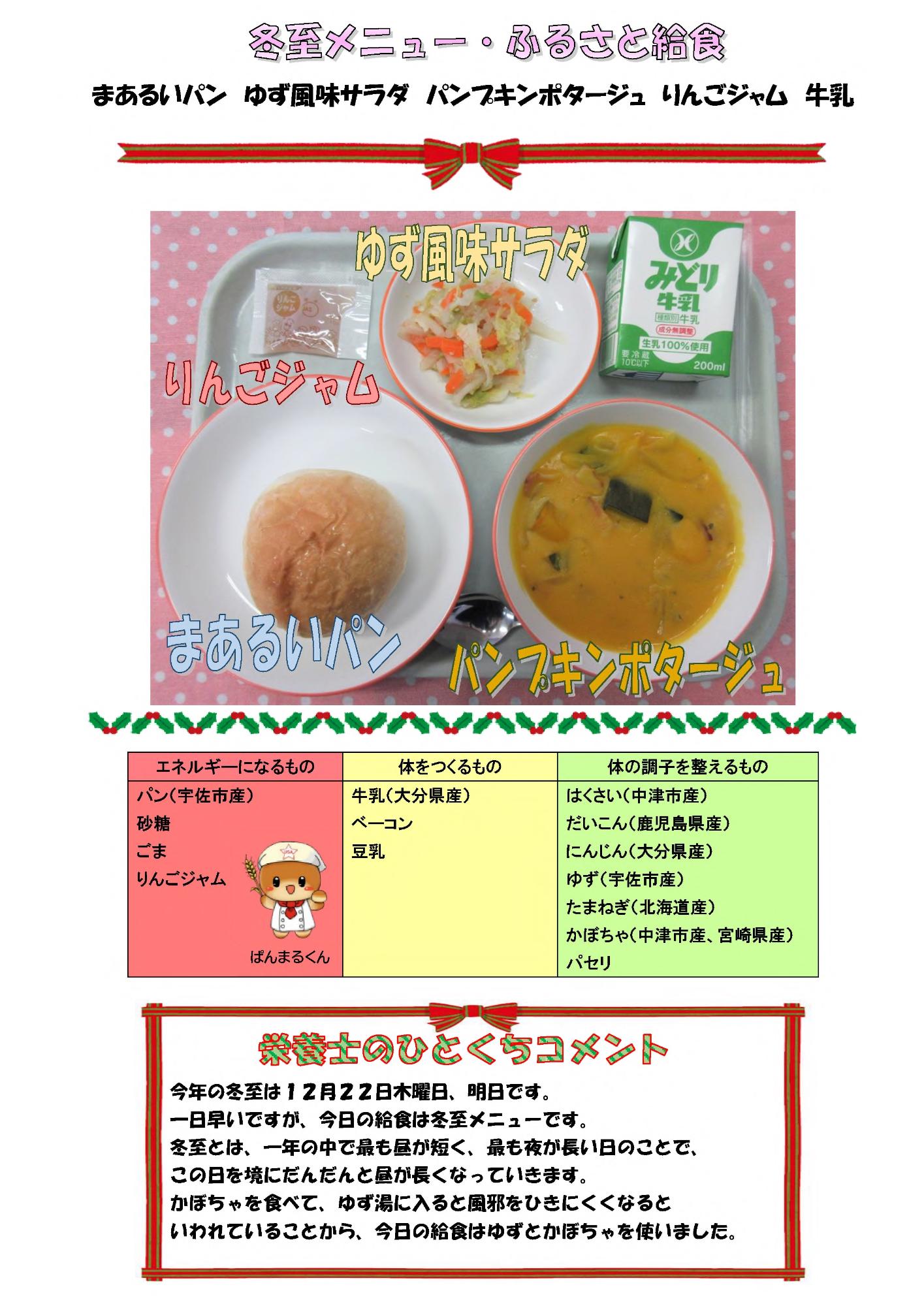 12月21日の給食