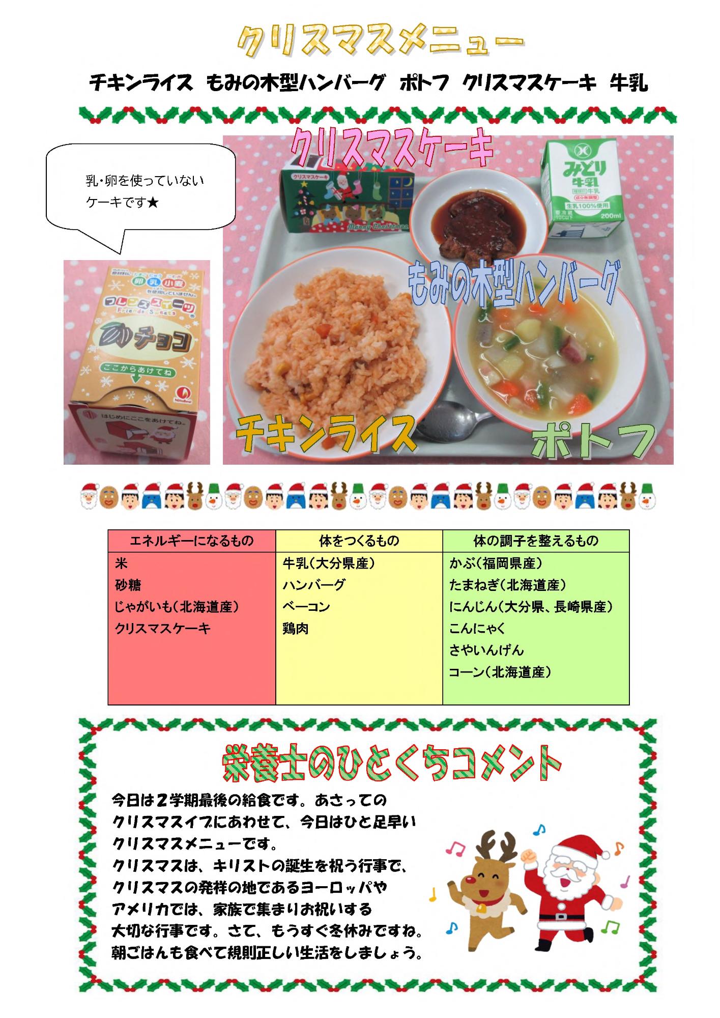 12月22日の給食