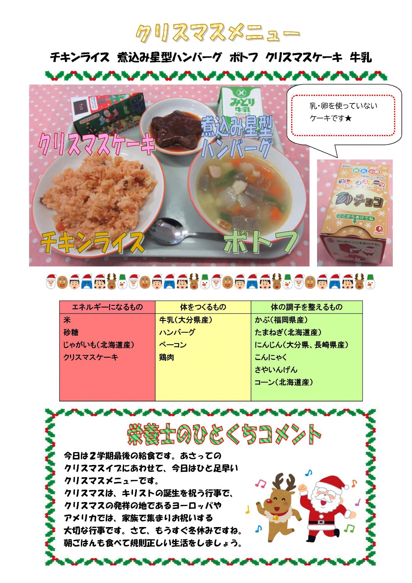12月22日の給食