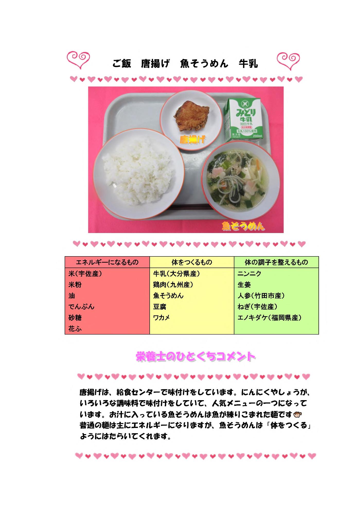2月16日の給食