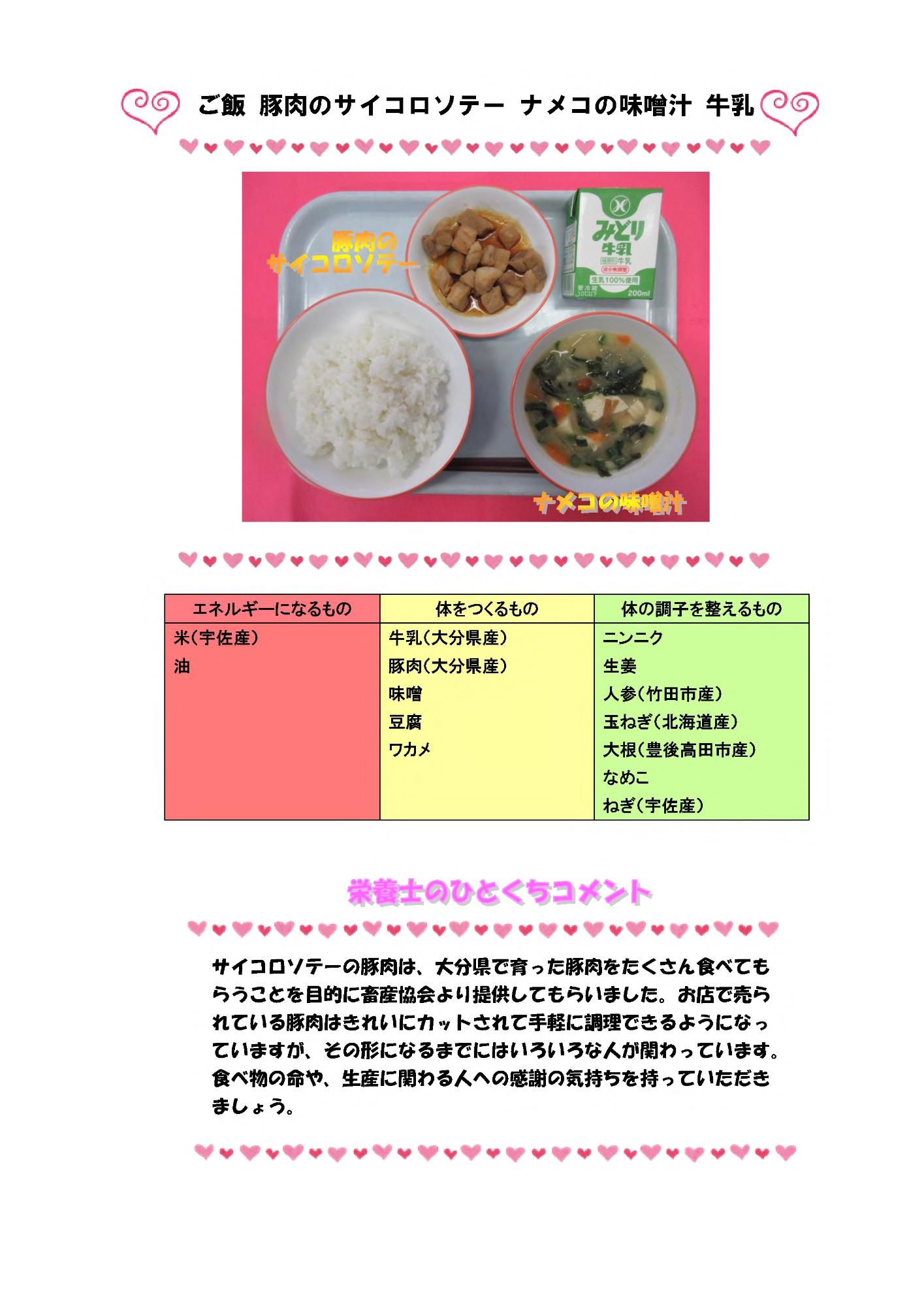 2月18日の給食