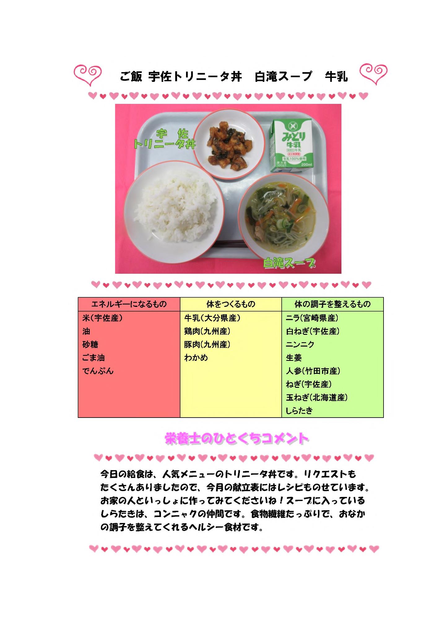 2月24日の給食
