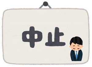 1月25日の給食は中止です