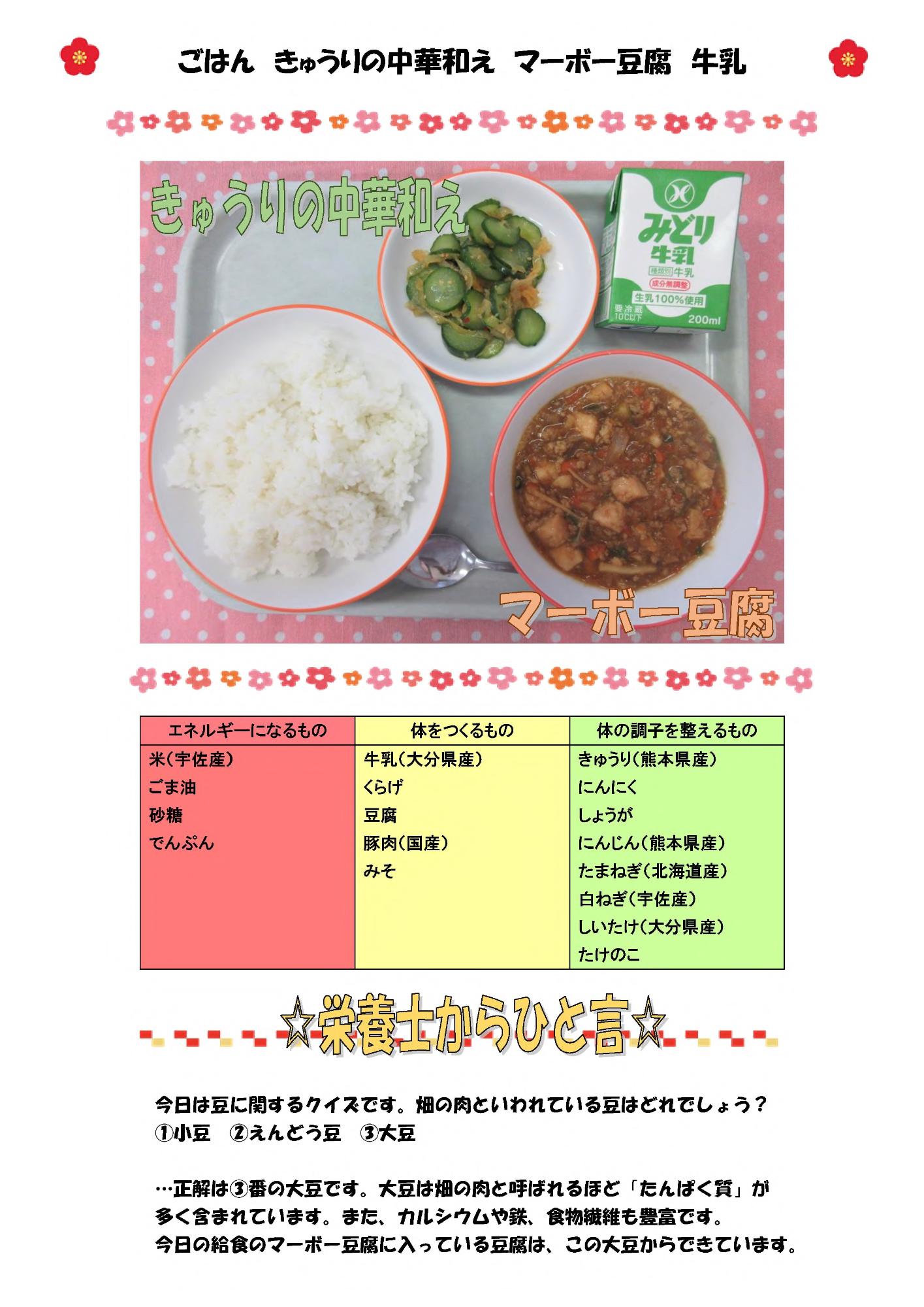 1月11日の給食