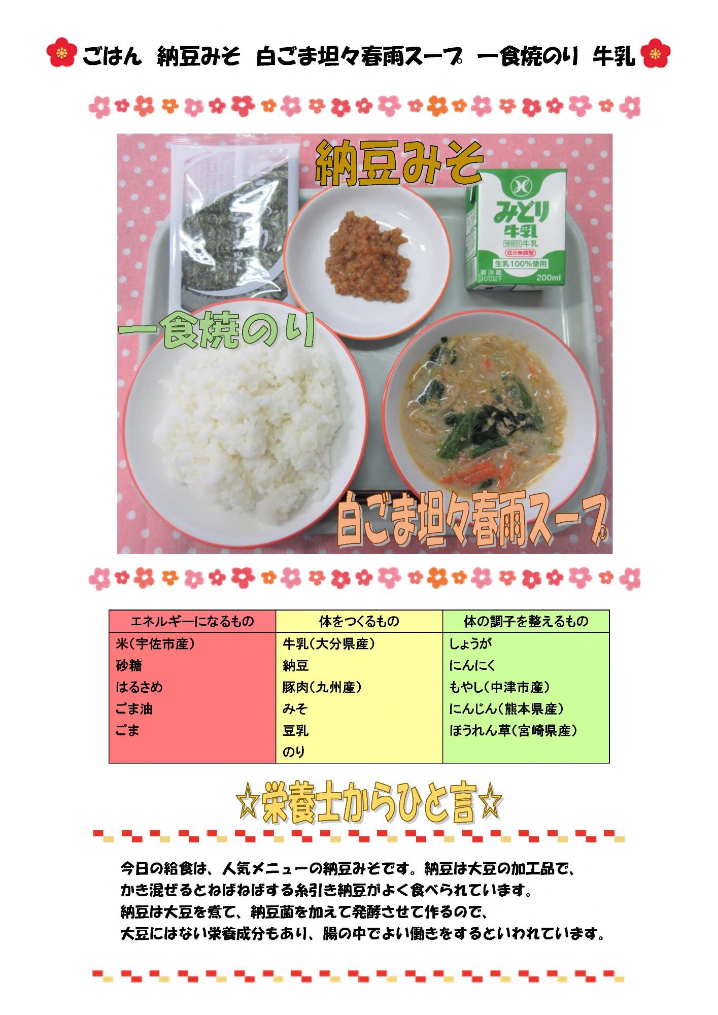1月12日の給食