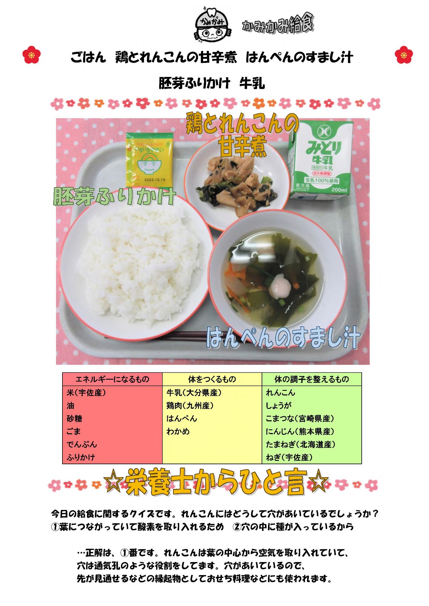 1月16日の給食