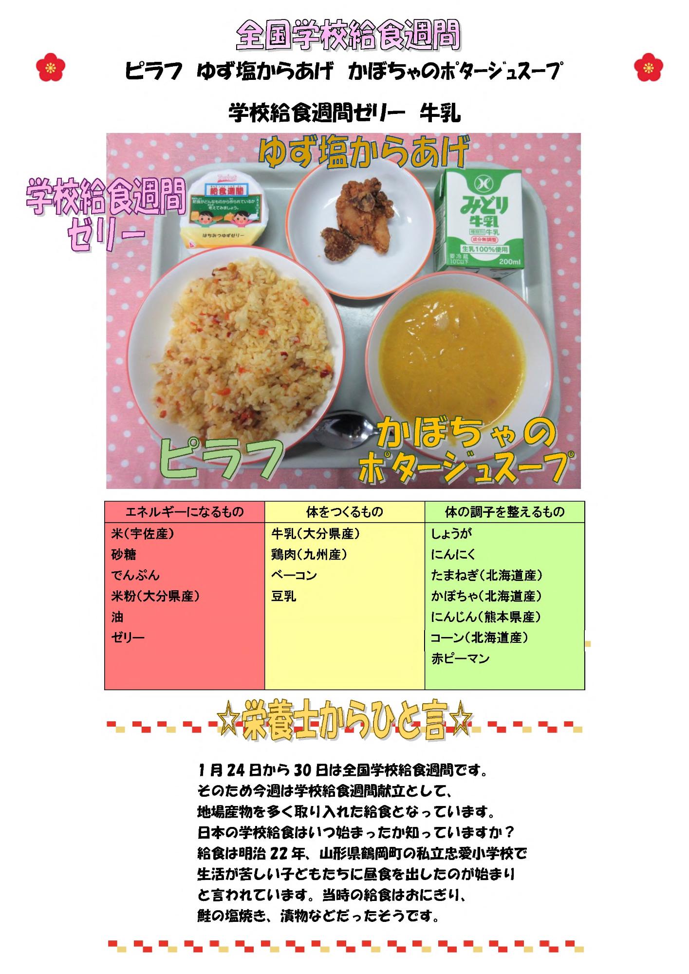 1月23日の給食