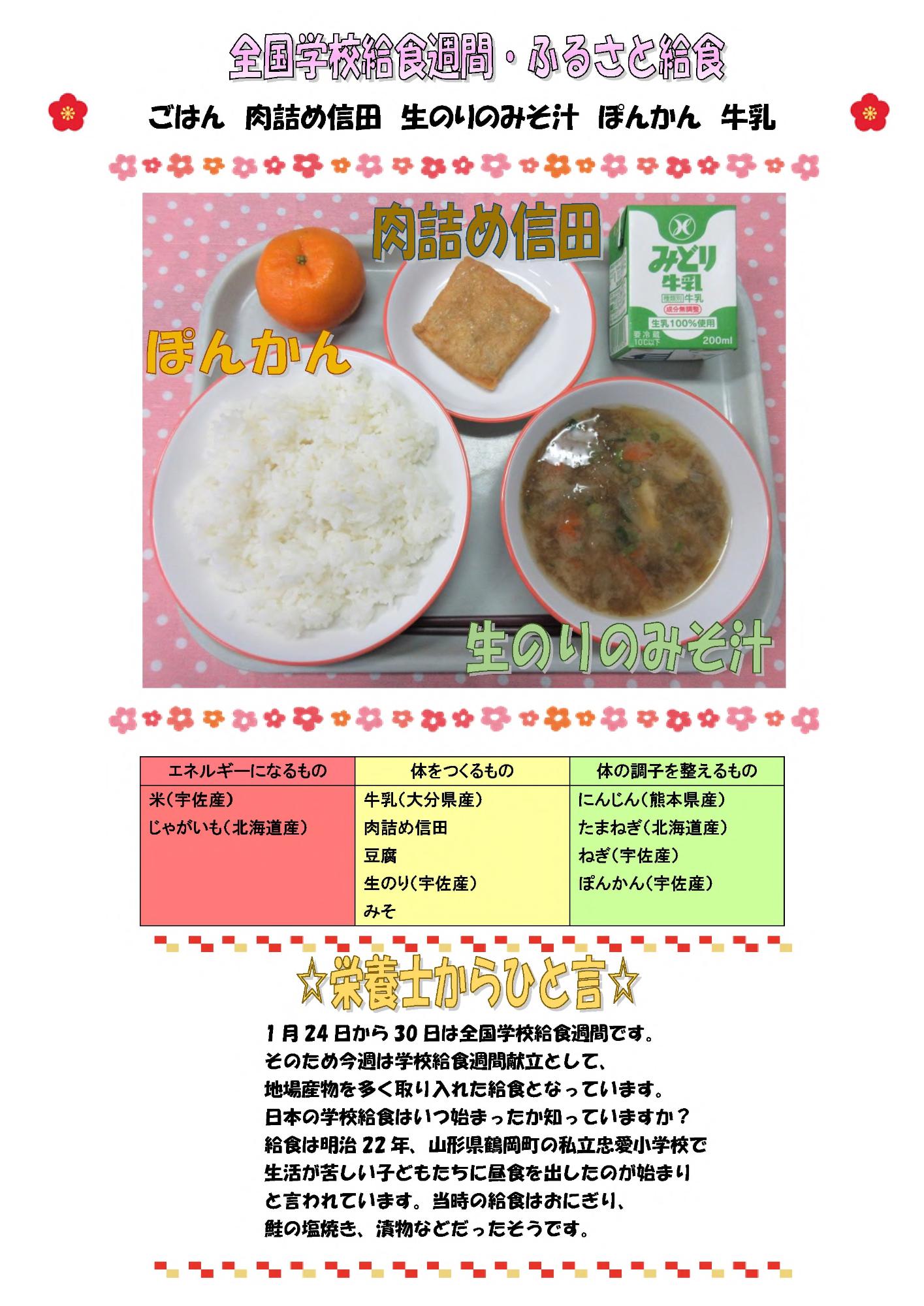 1月23日の給食