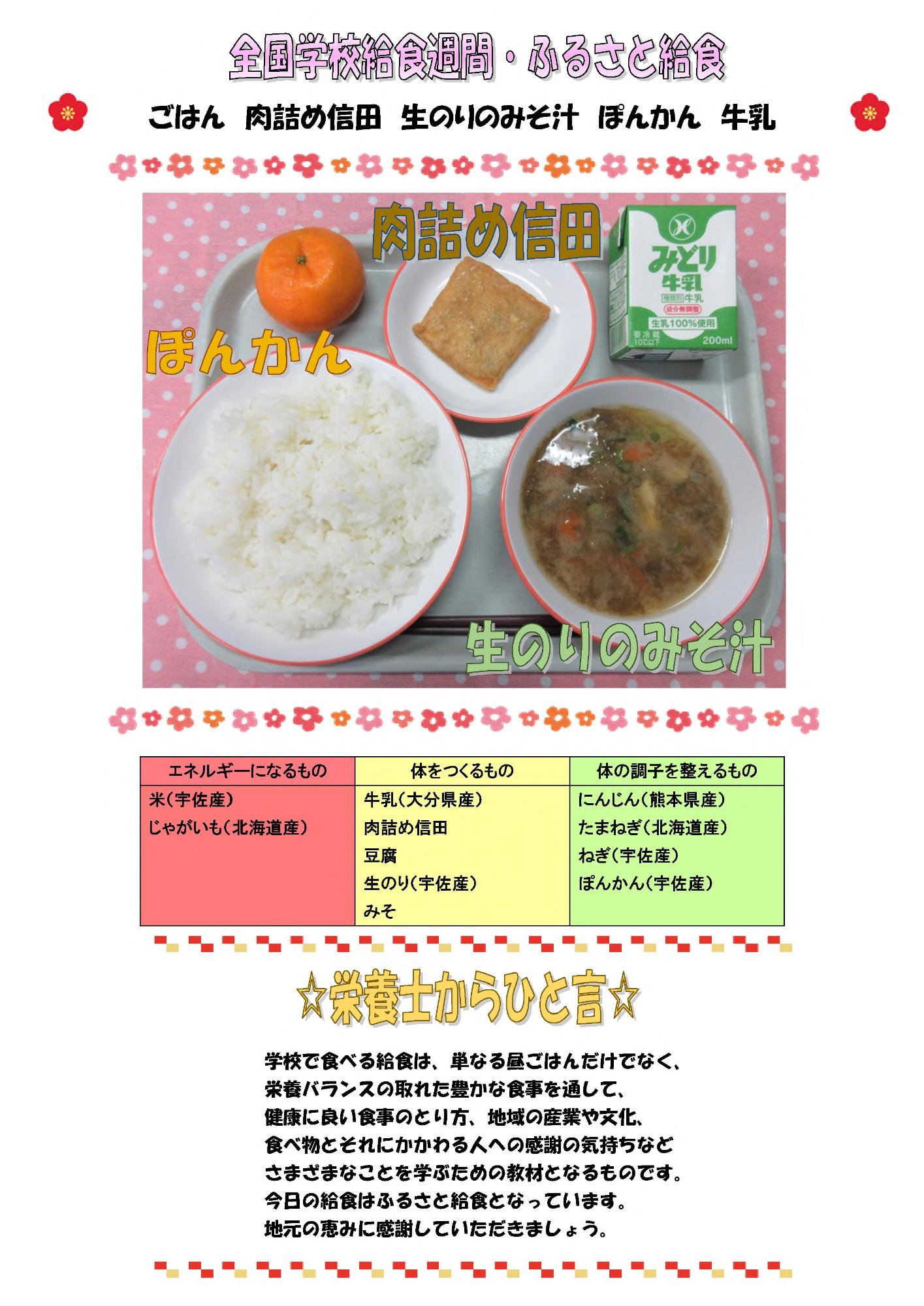 1月24日の給食