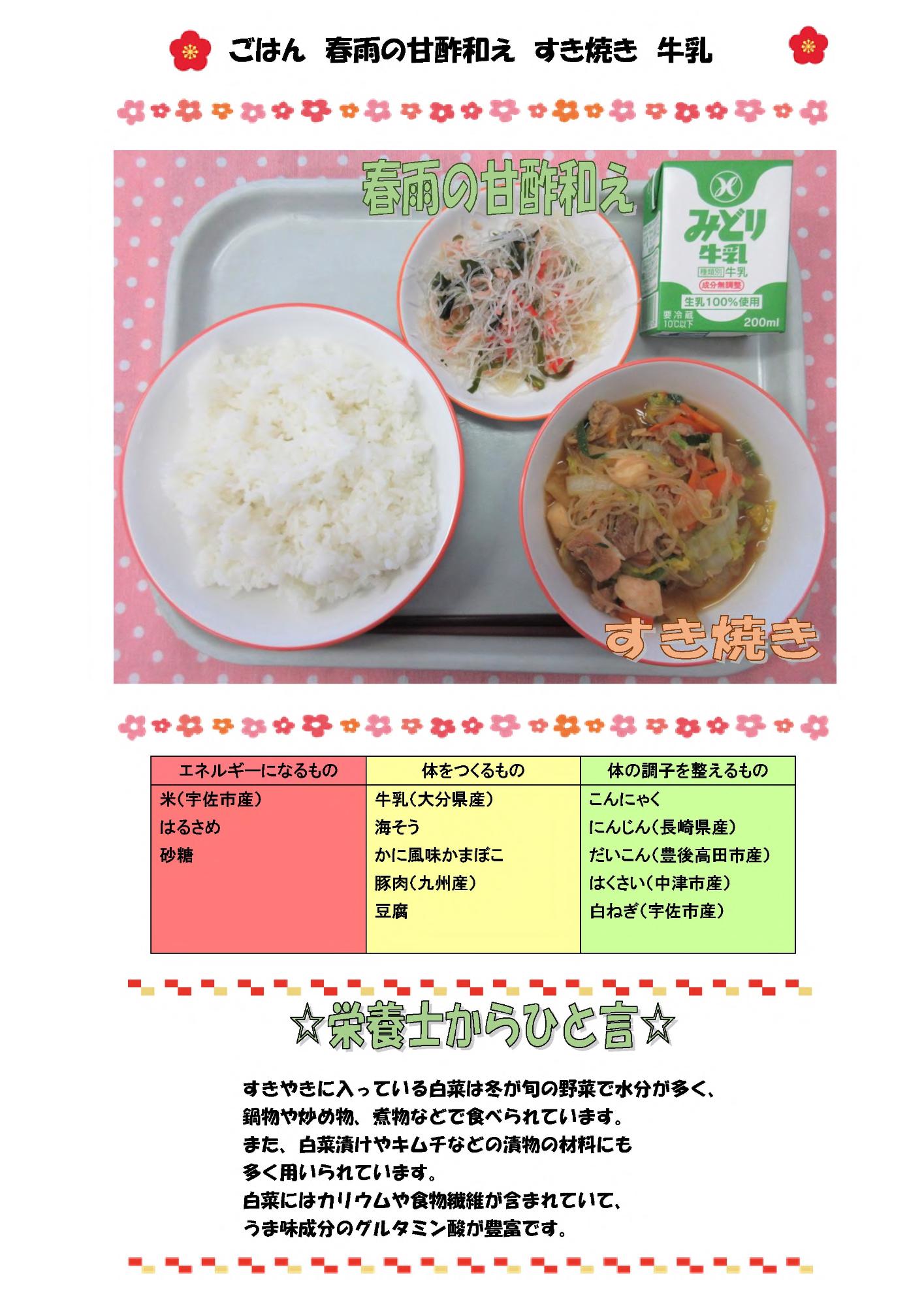 1月30日の給食