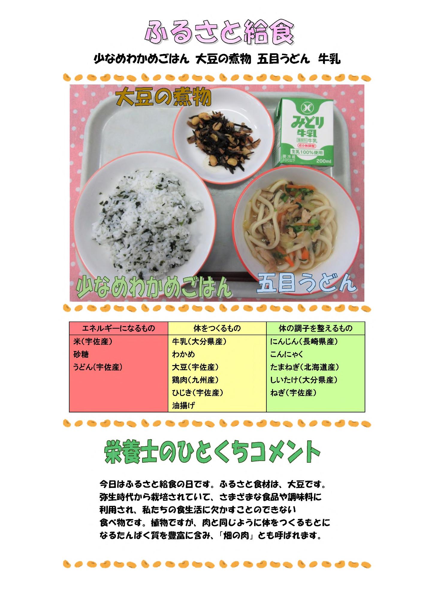 2月16日の給食