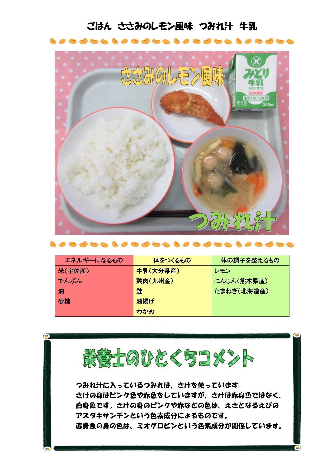 2月17日の給食