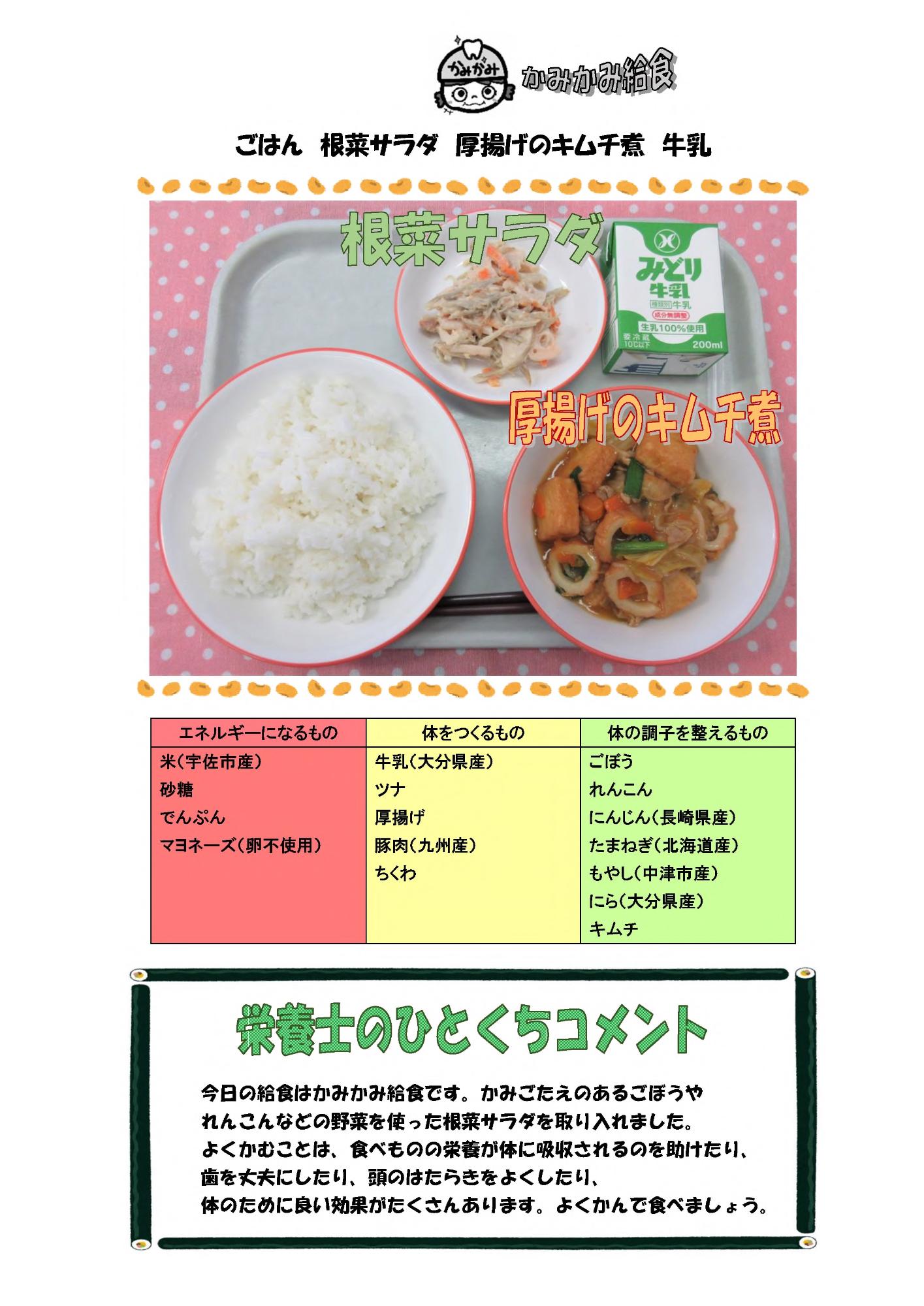 2月22日の給食