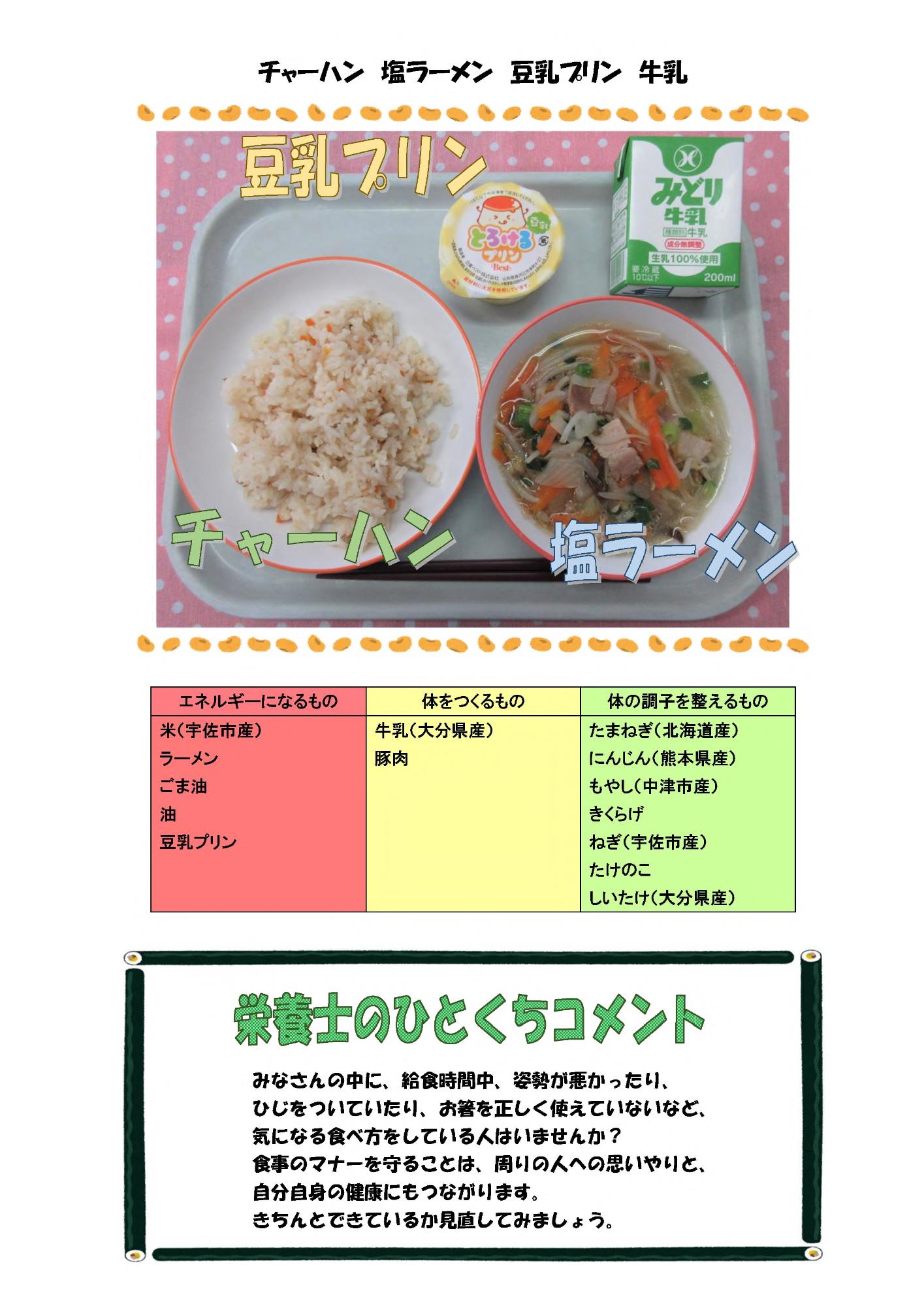 2月27日の給食