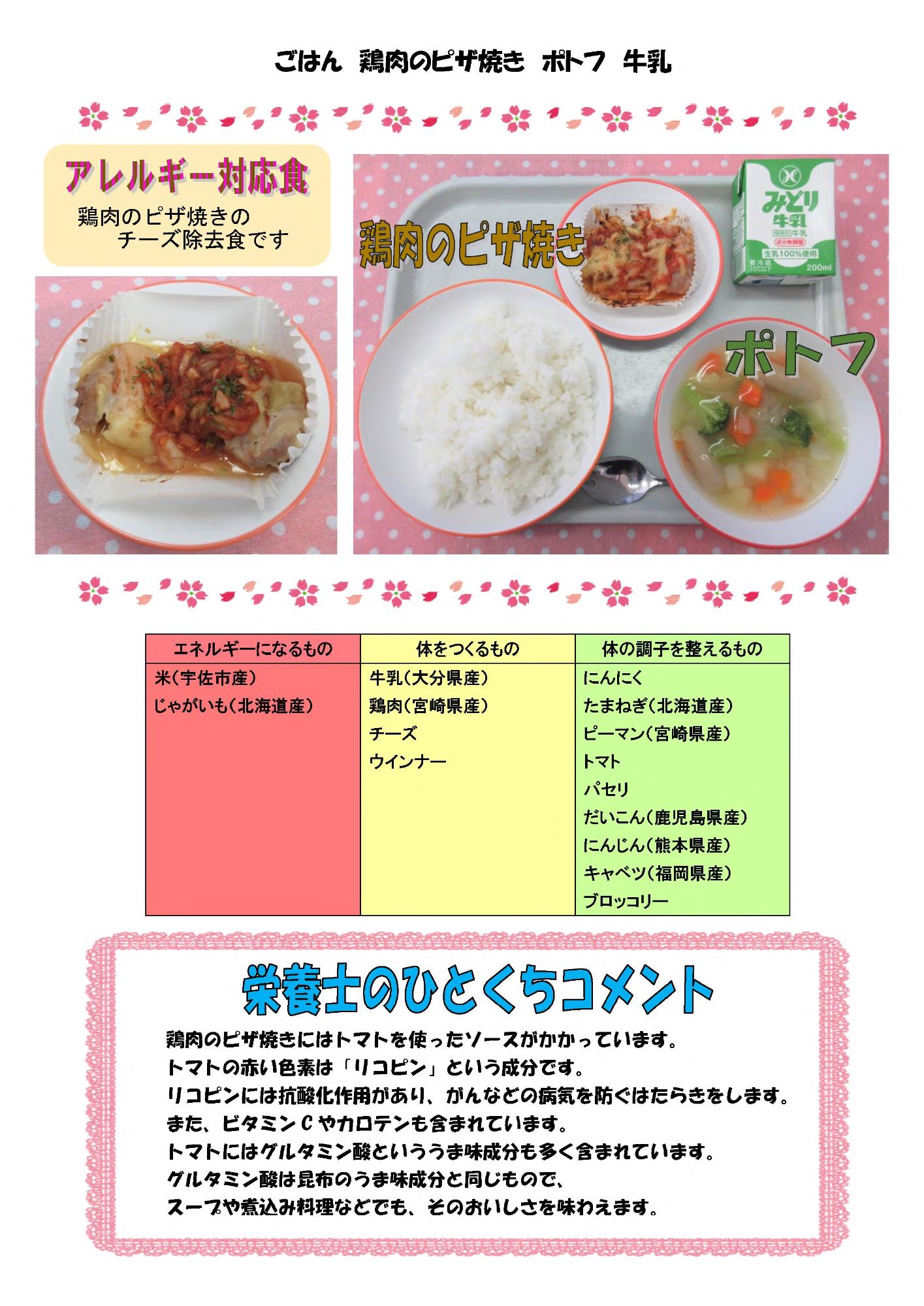3月3日の給食