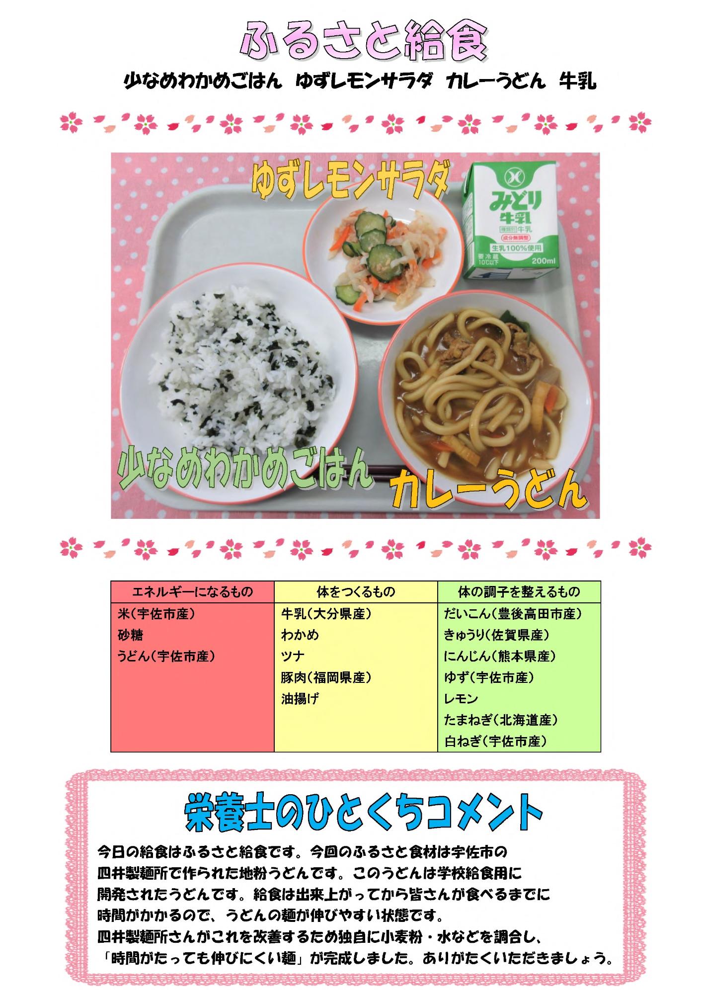 3月7日の給食