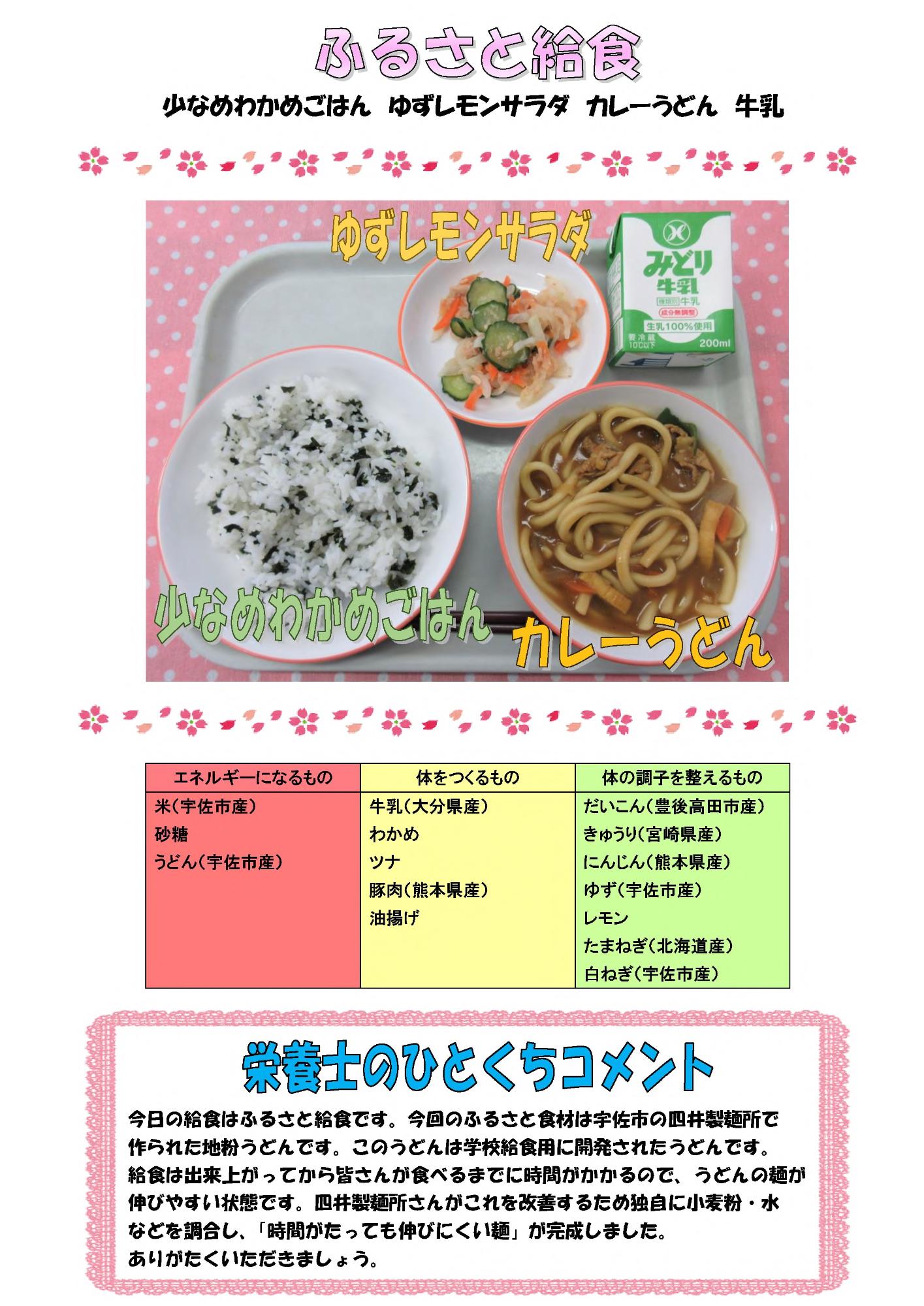 3月10日の給食