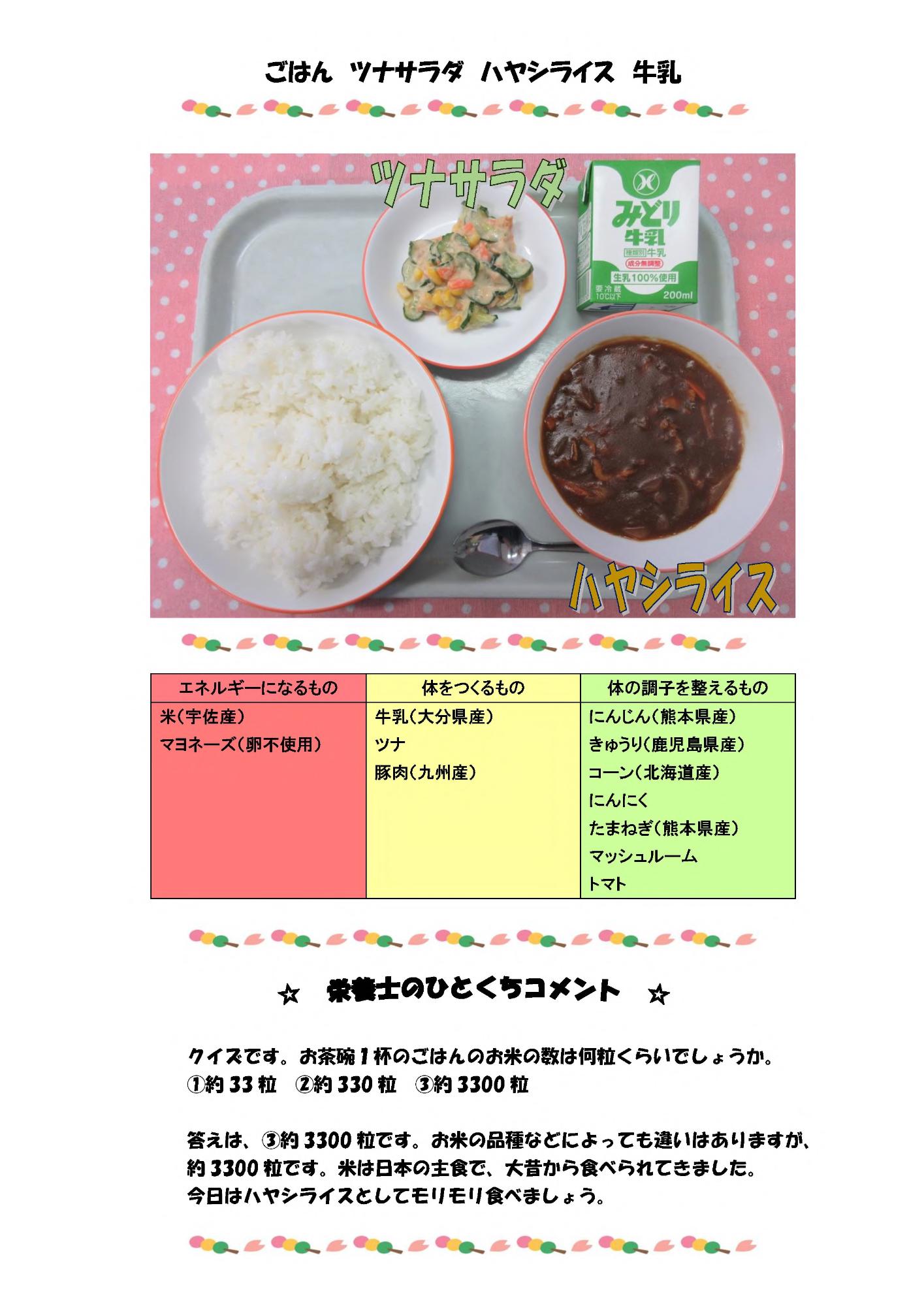 4月17日の給食