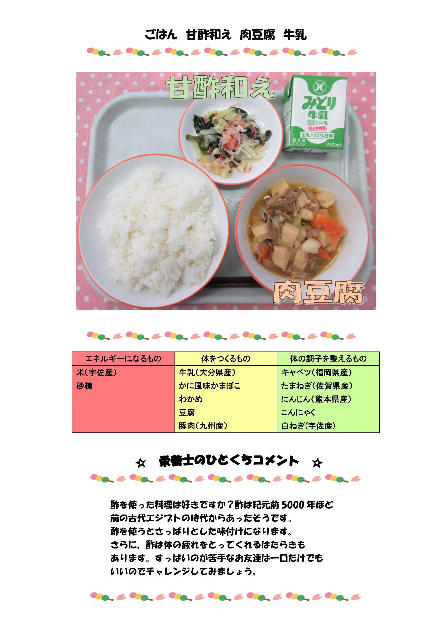 4月27日の給食