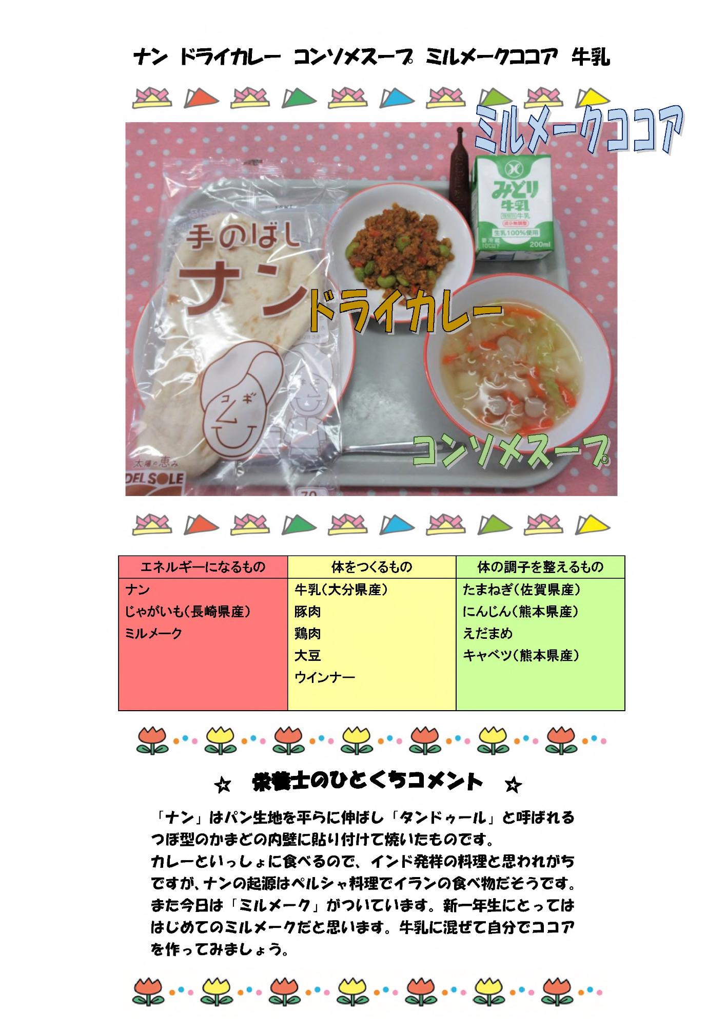 5月10日の給食