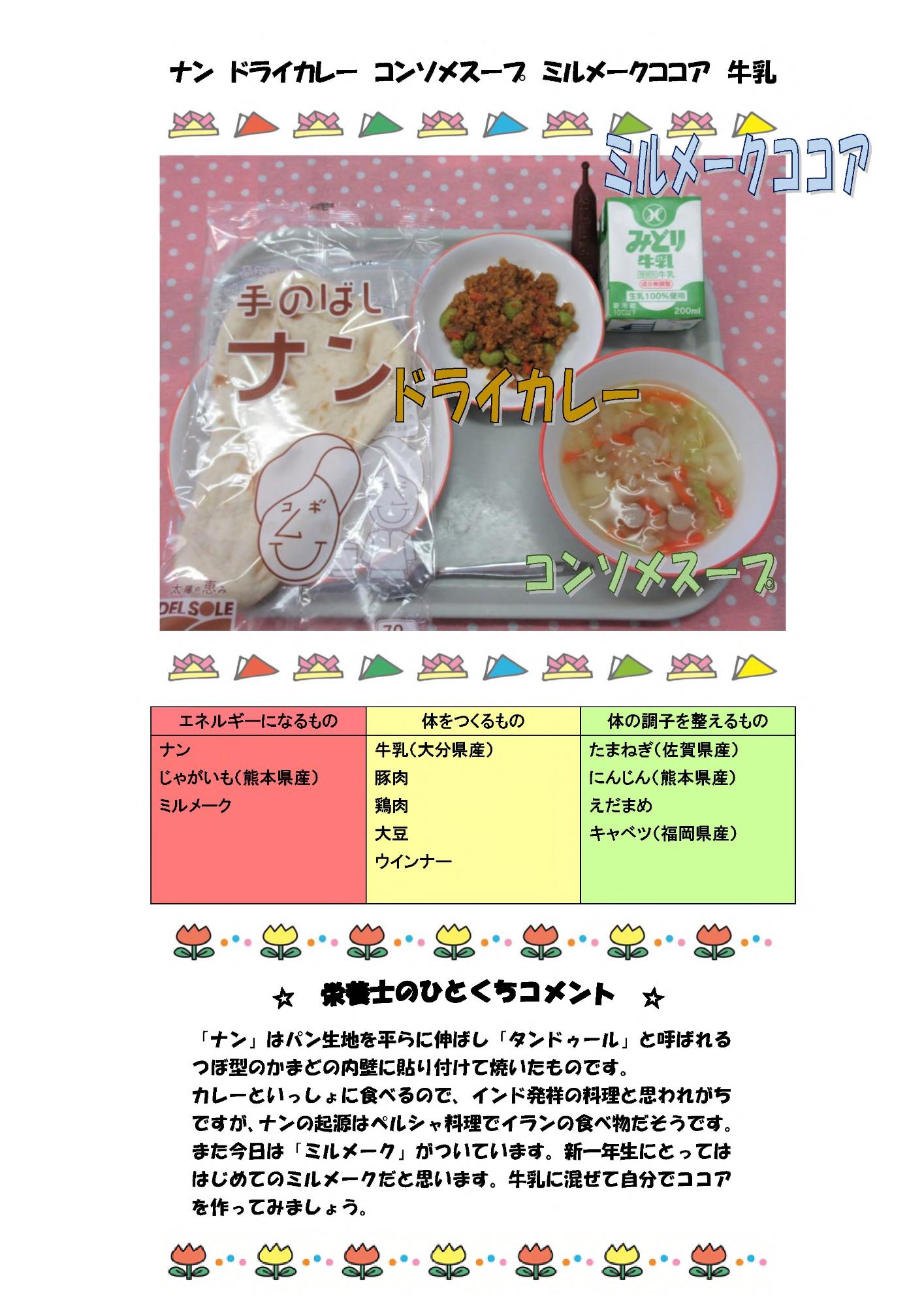 5月17日の給食