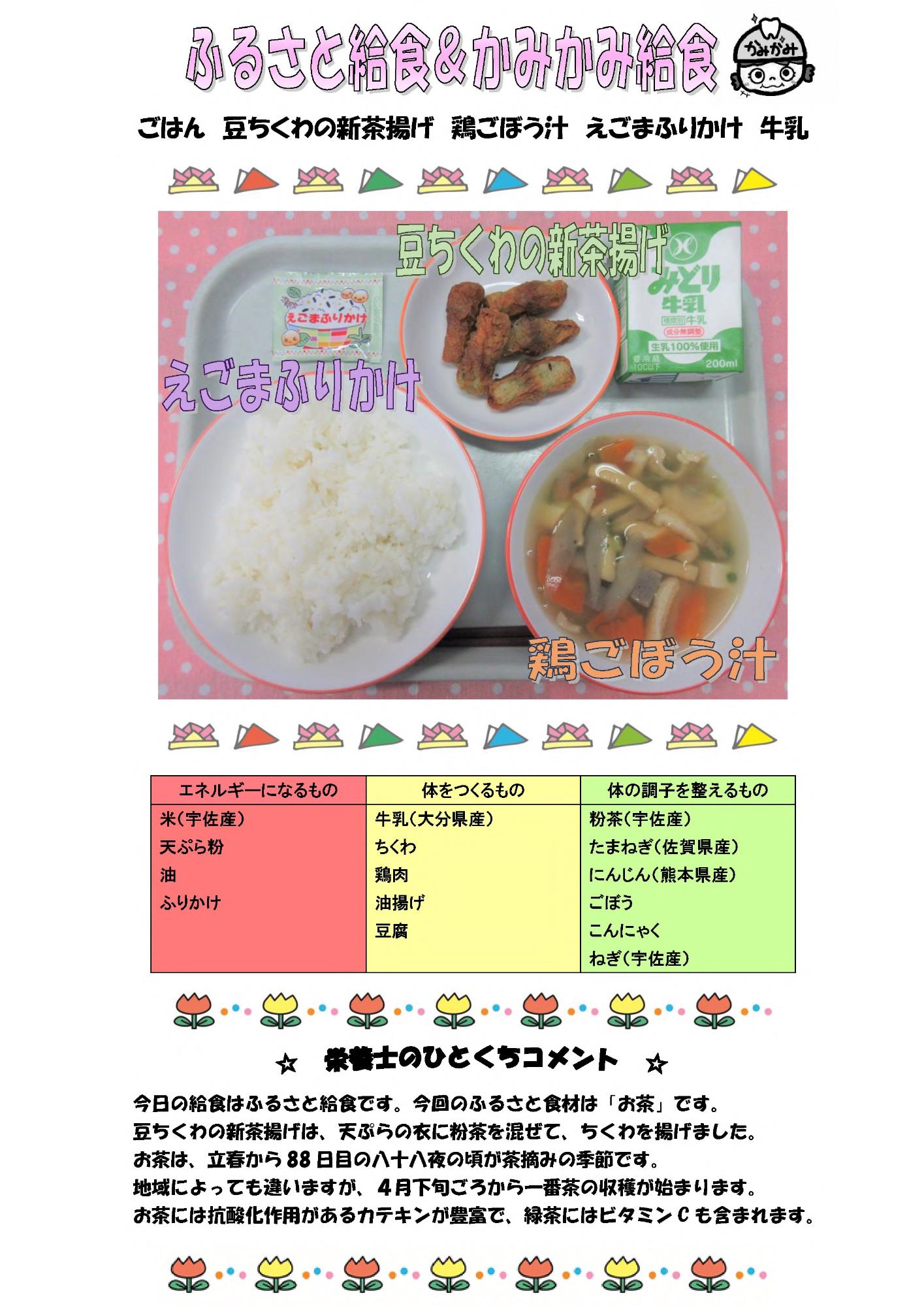 5月18日の給食