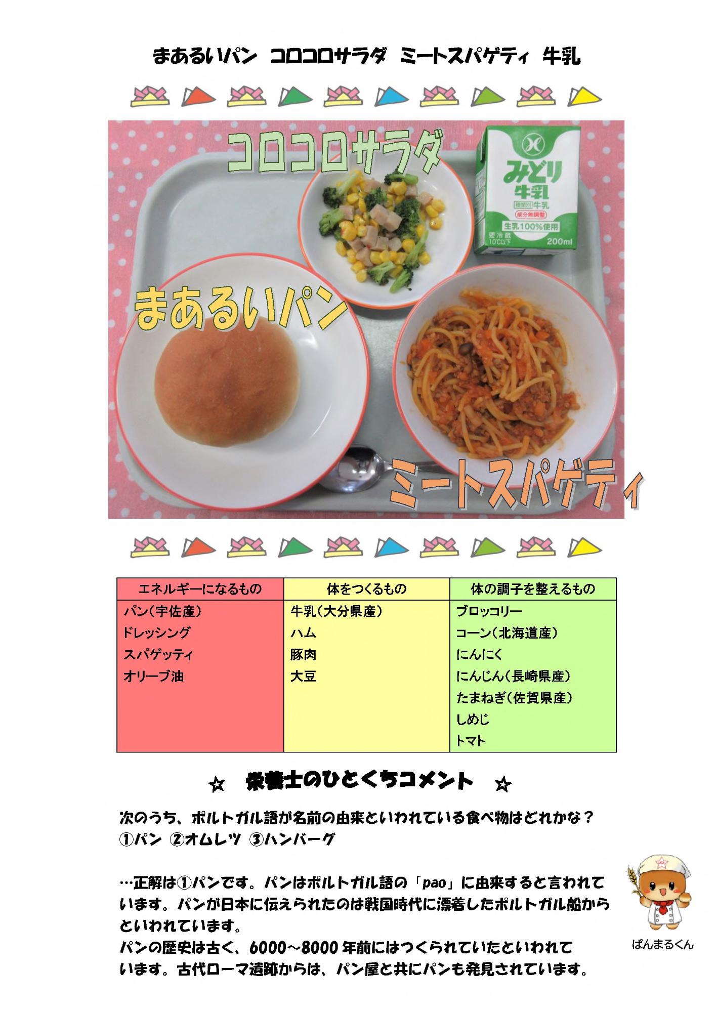 5月24日の給食