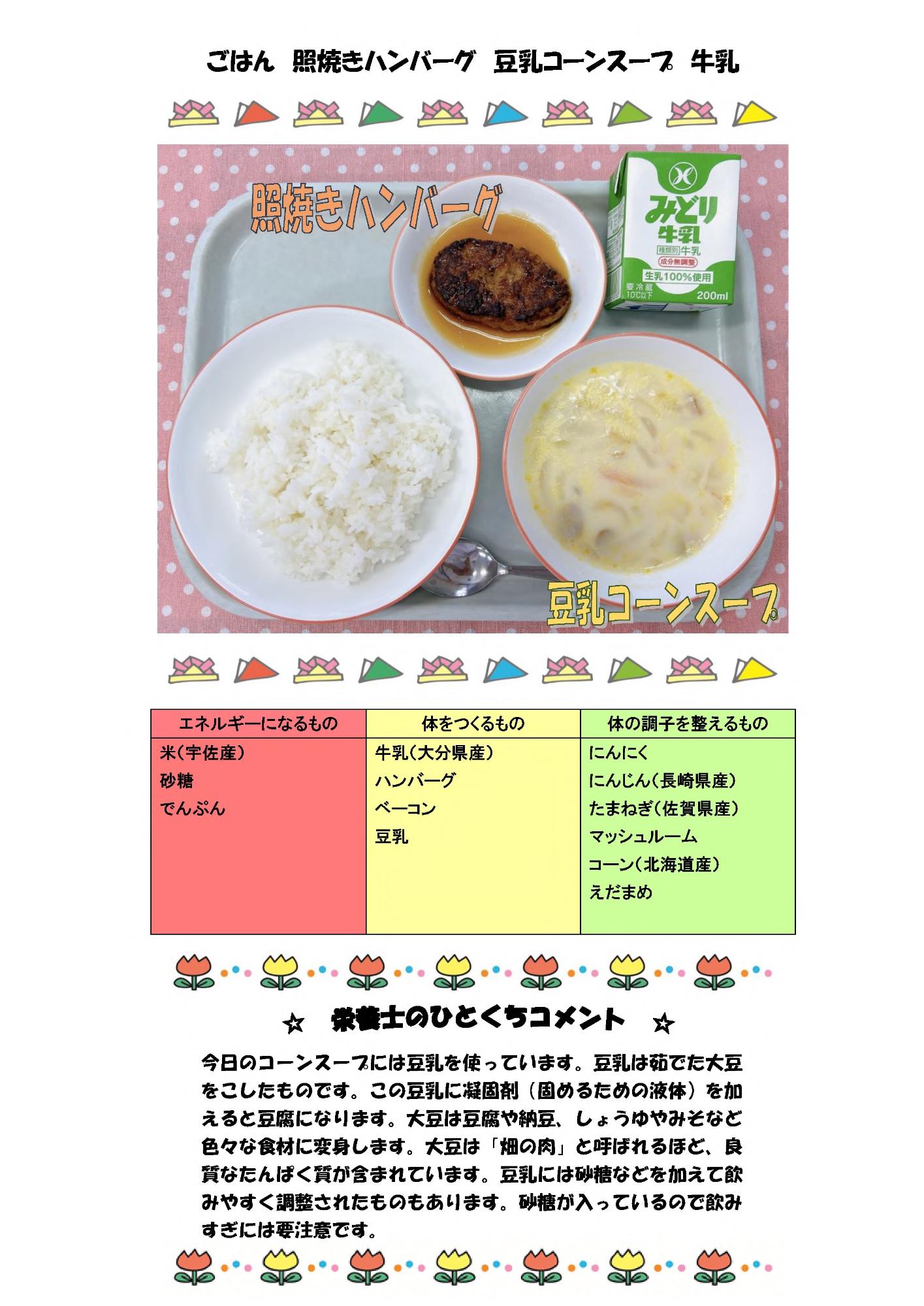 5月30日の給食