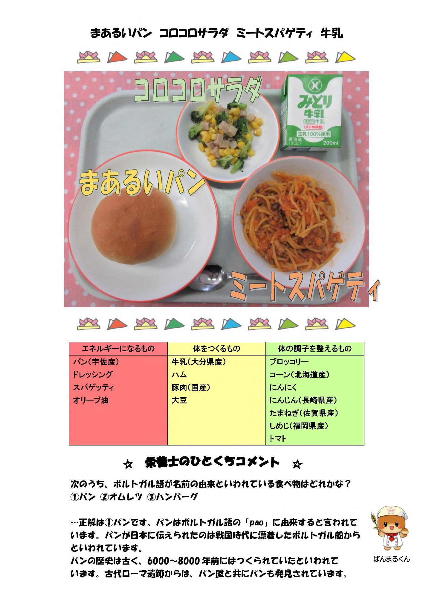 5月31日の給食