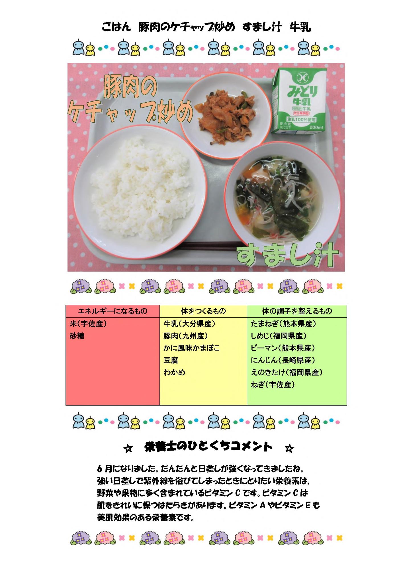 6月2日の給食
