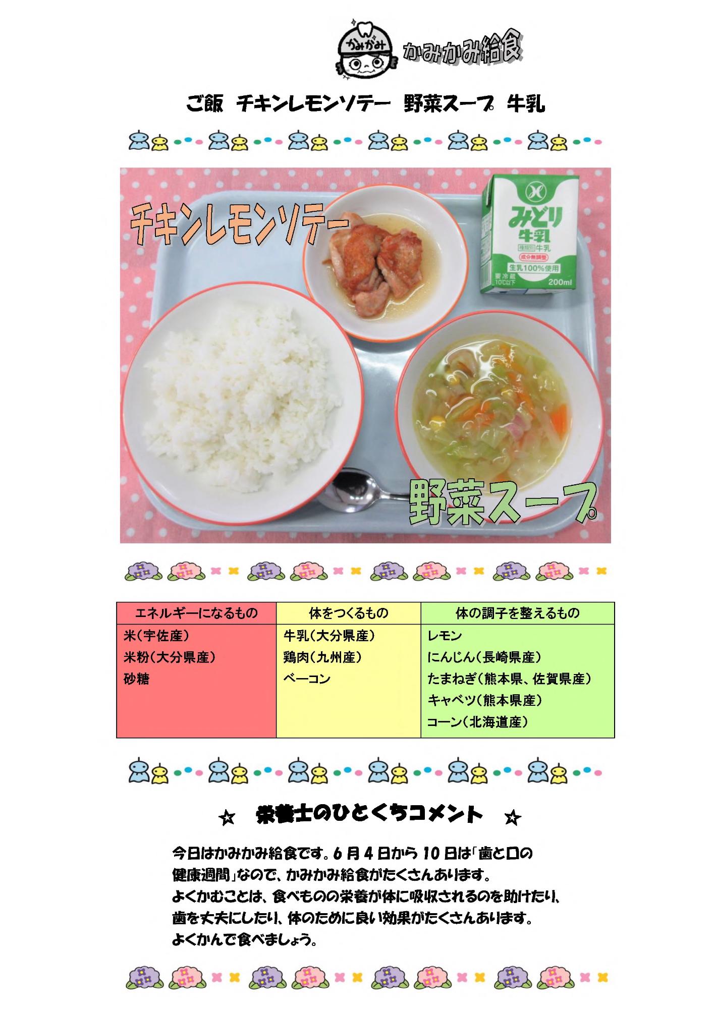 6月5日の給食