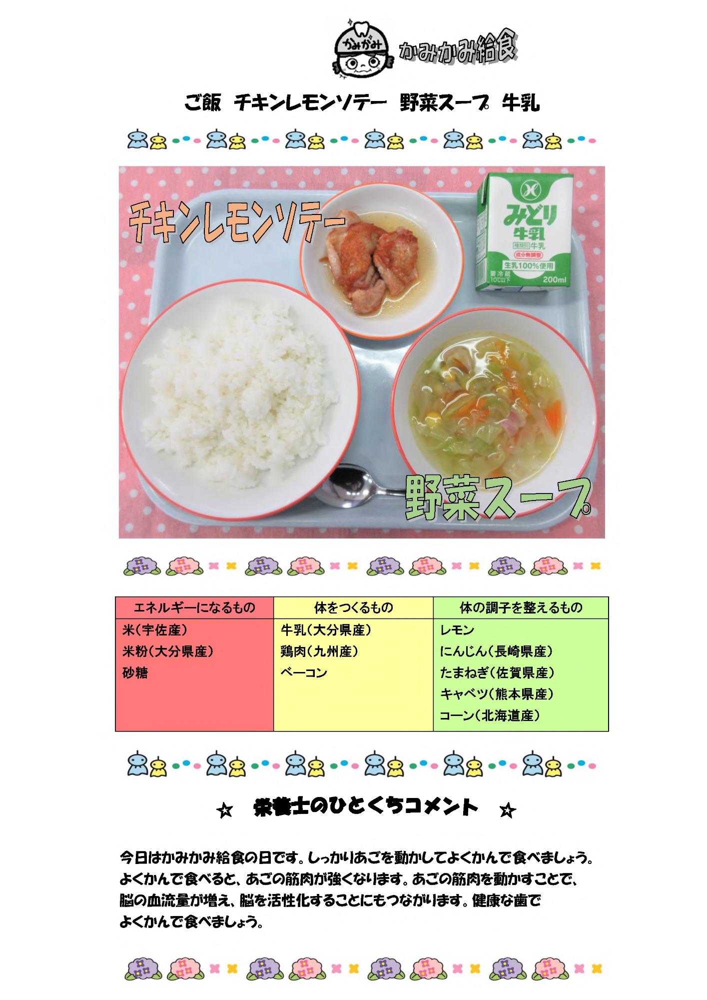 6月6日の給食