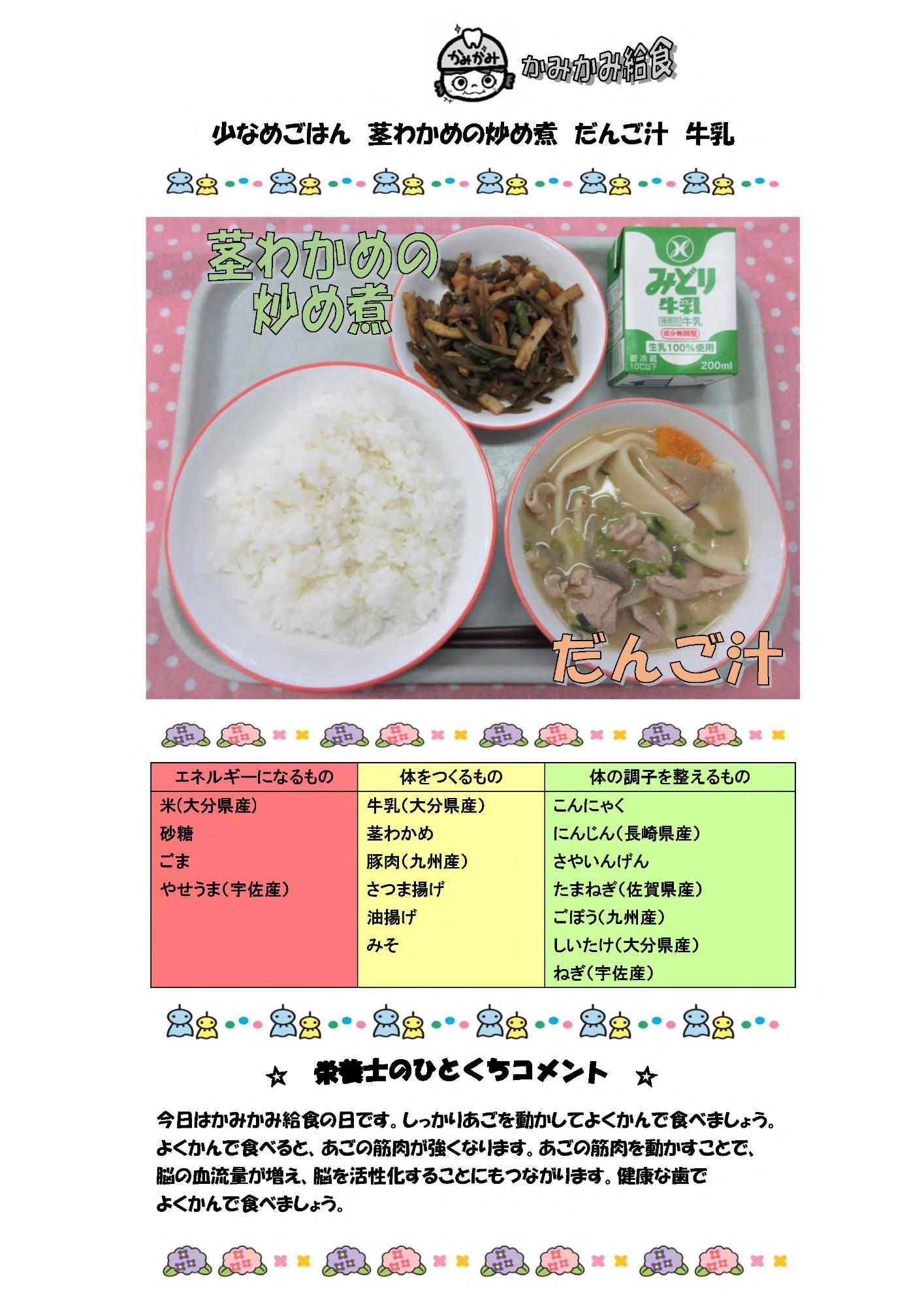 6月6日の給食