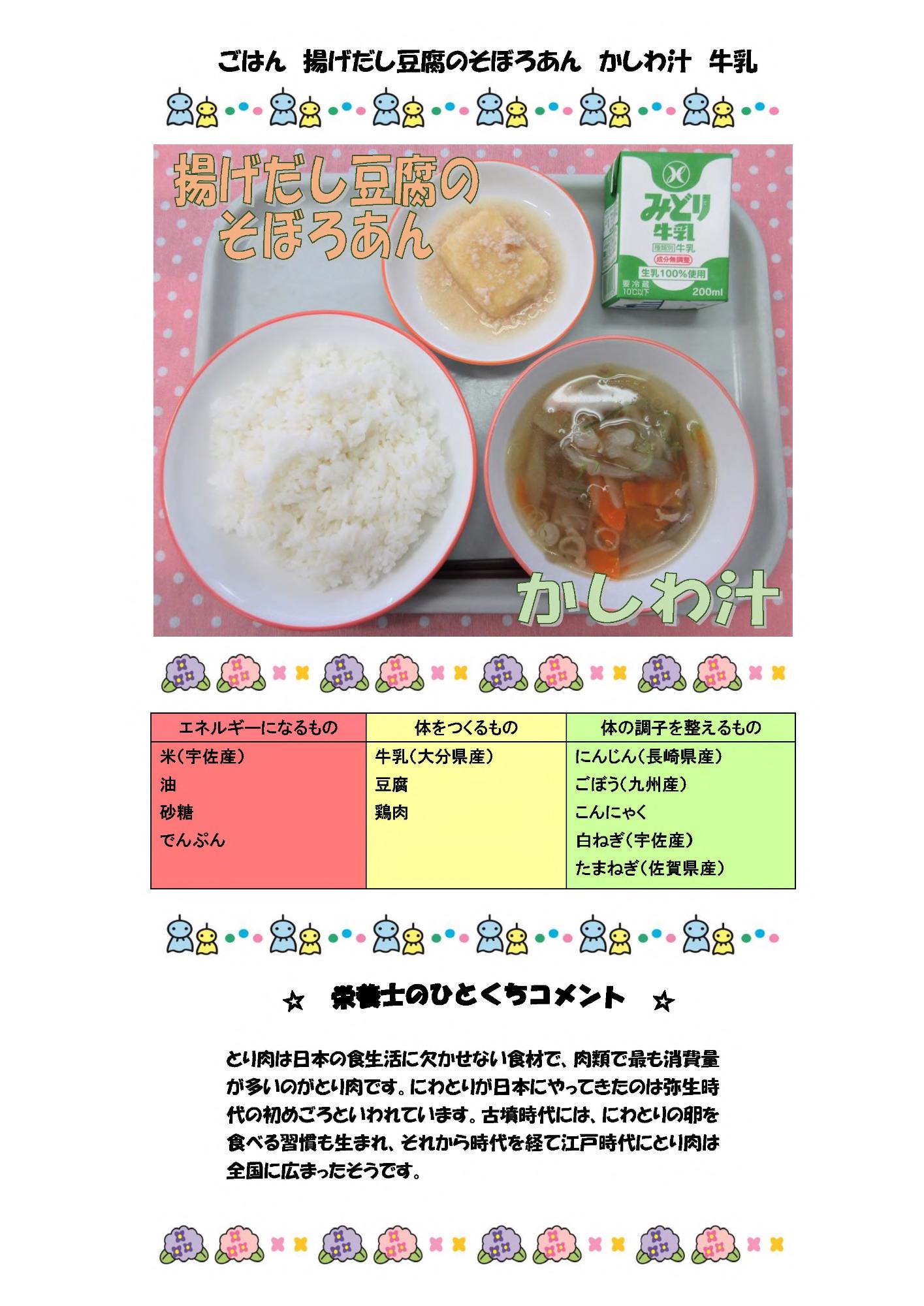 6月9日の給食