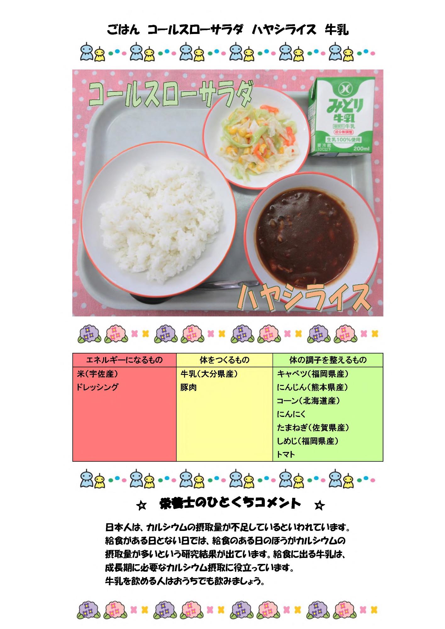 6月12日の給食