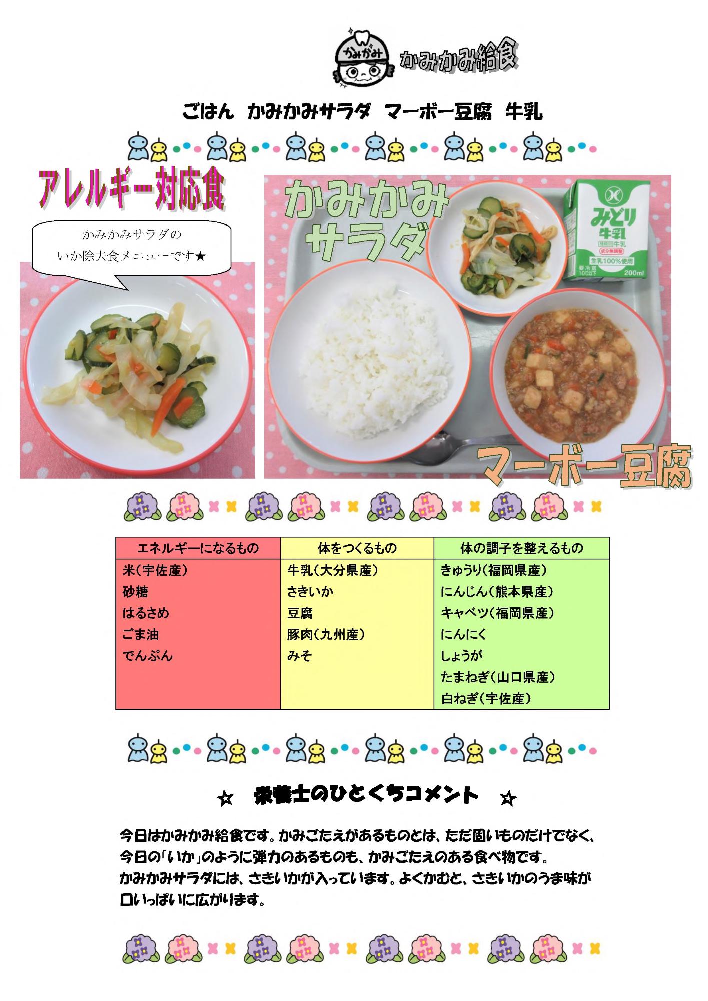 6月15日の給食