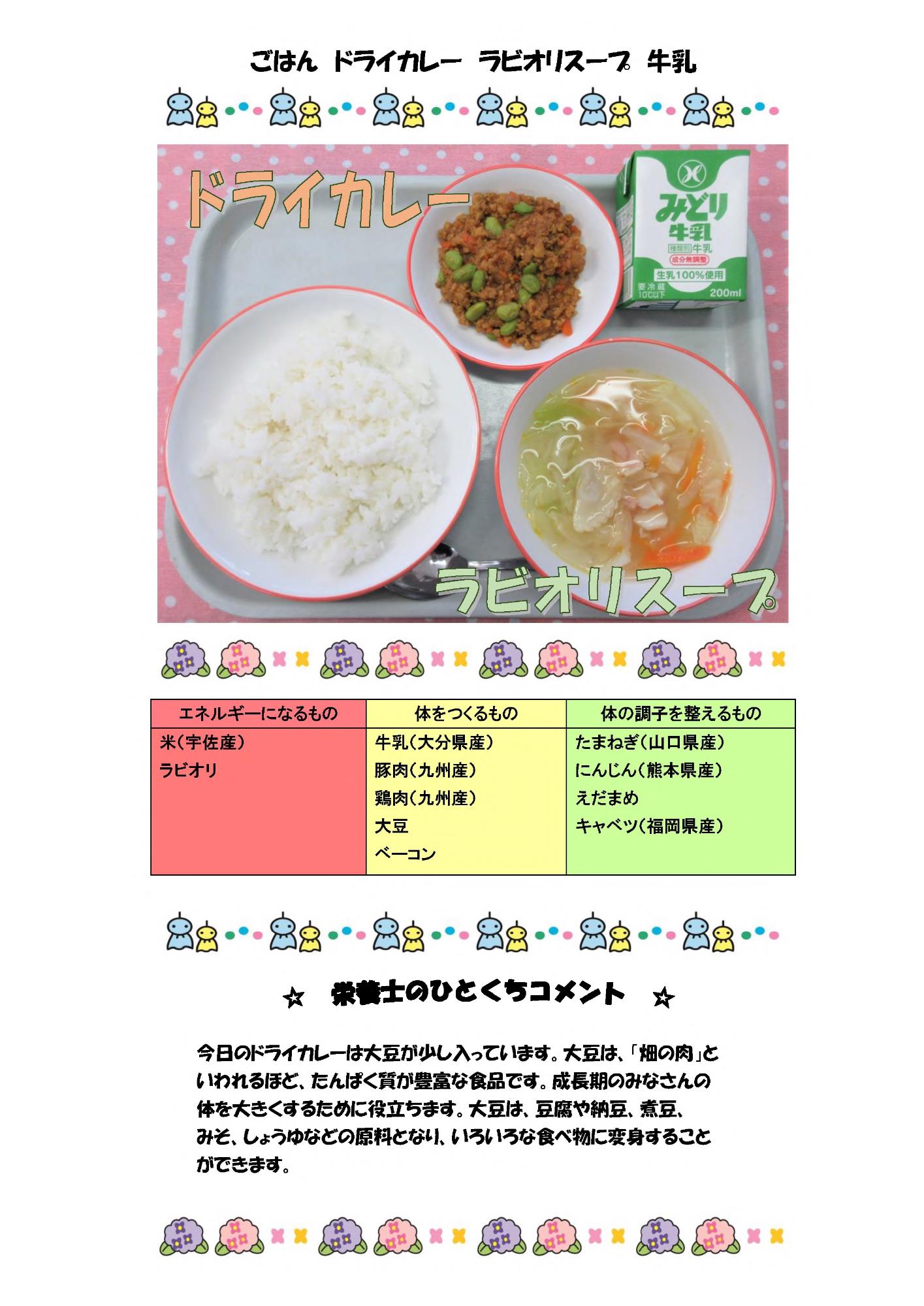 6月15日の給食