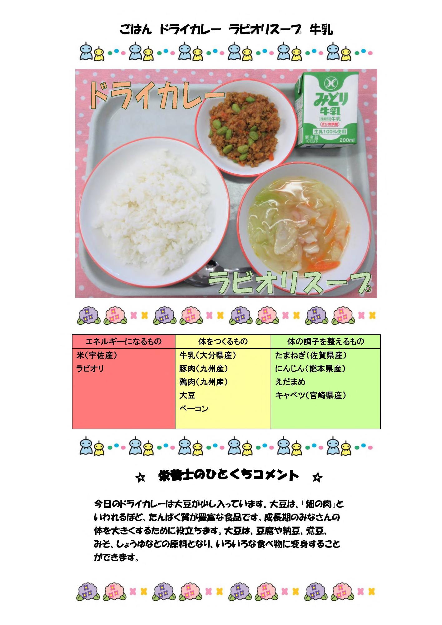 6月16日の給食