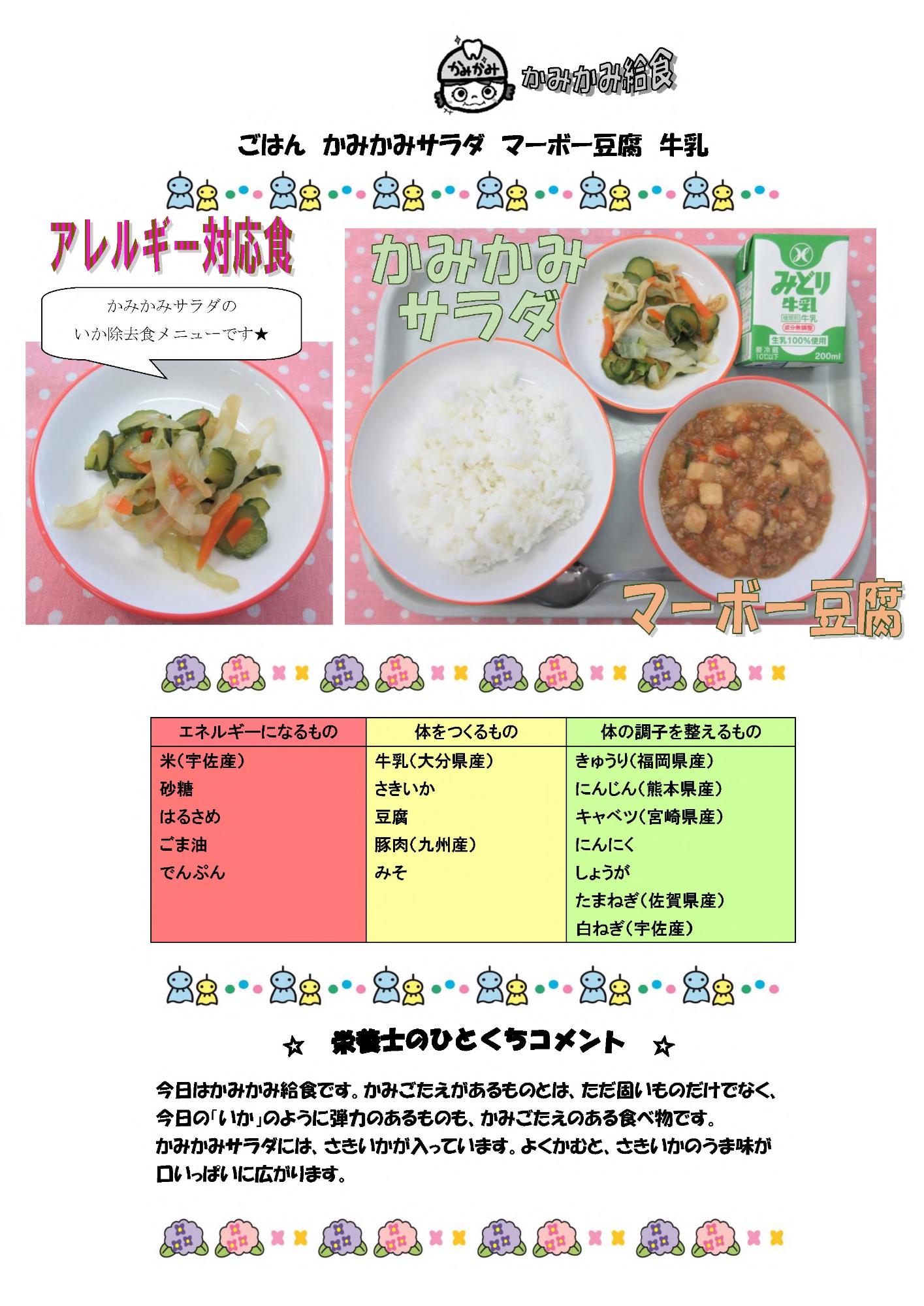 6月16日の給食