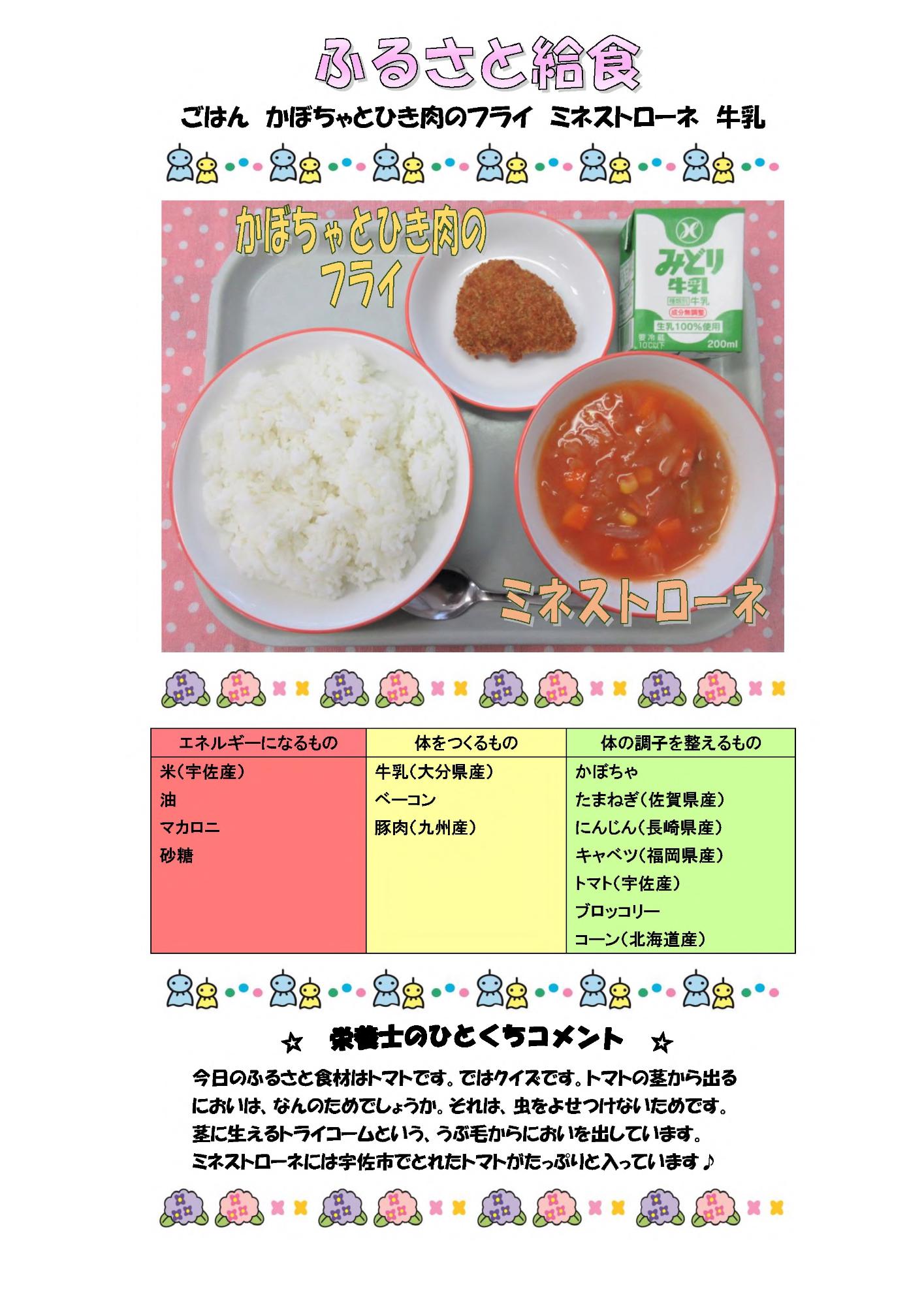 6月20日の給食