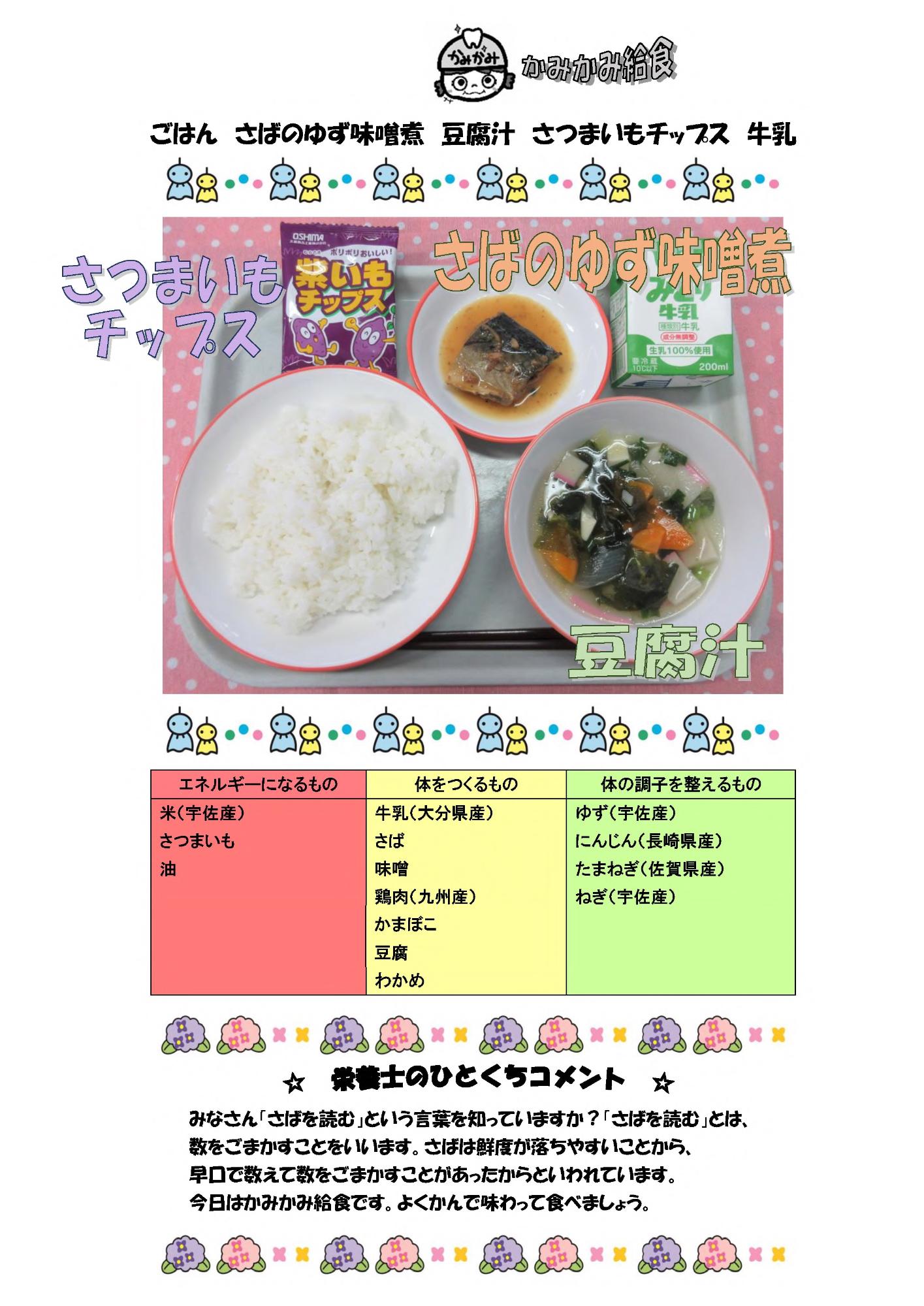 6月21日の給食