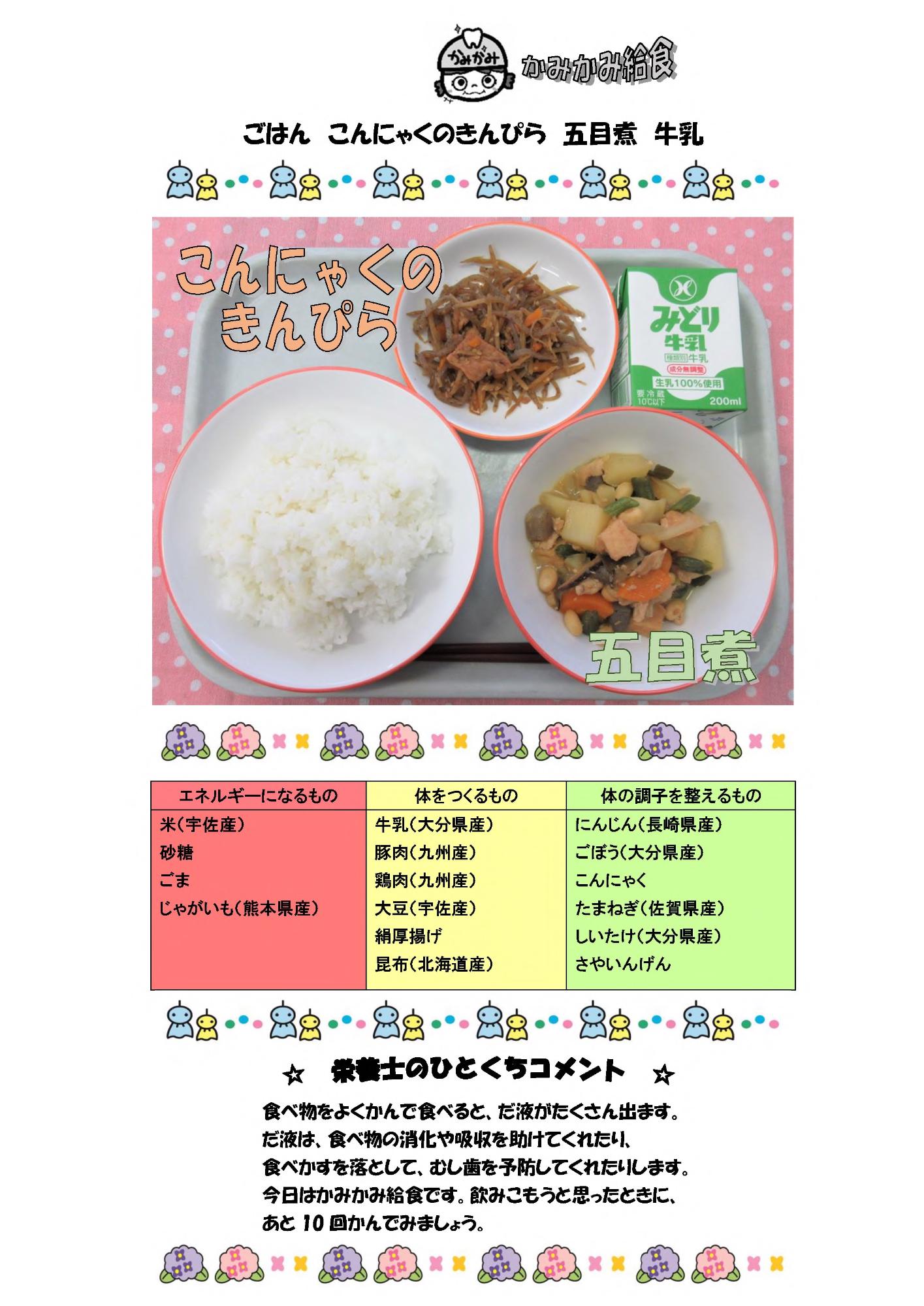 6月22日の給食