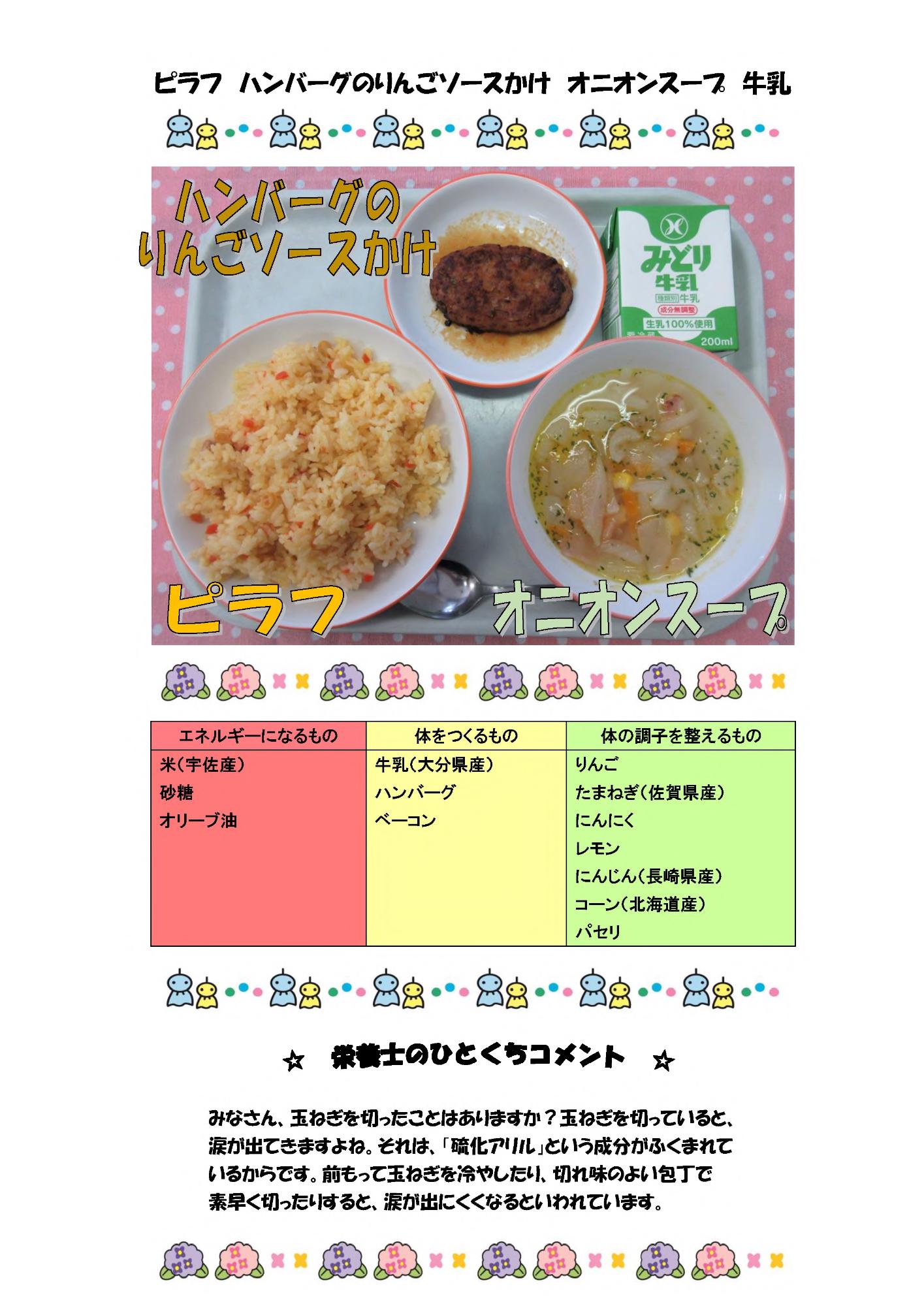 6月23日の給食