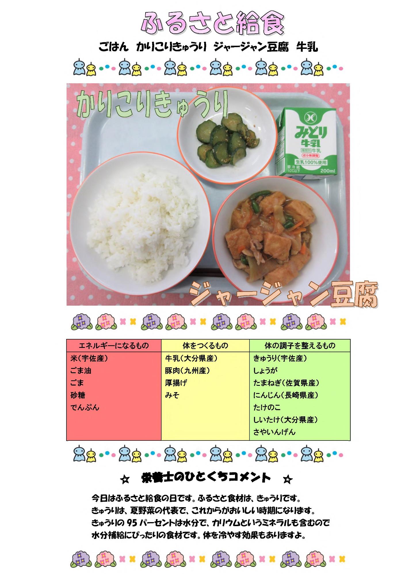 6月30日の給食