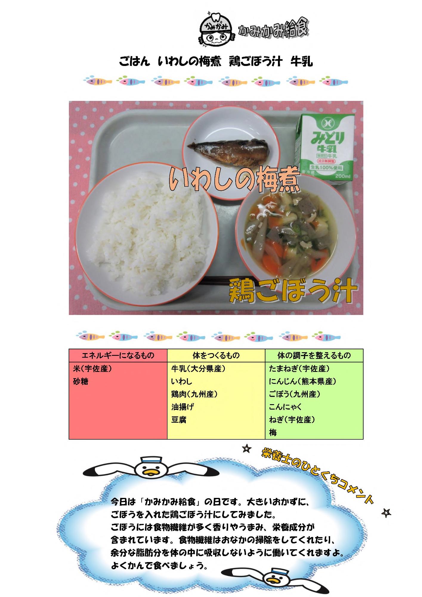 7月11日の給食