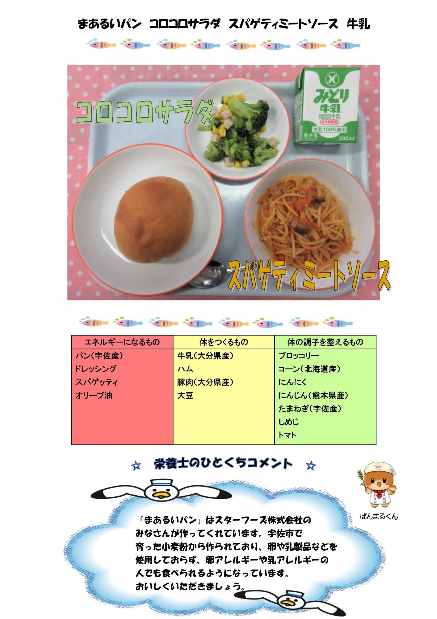 7月12日の給食